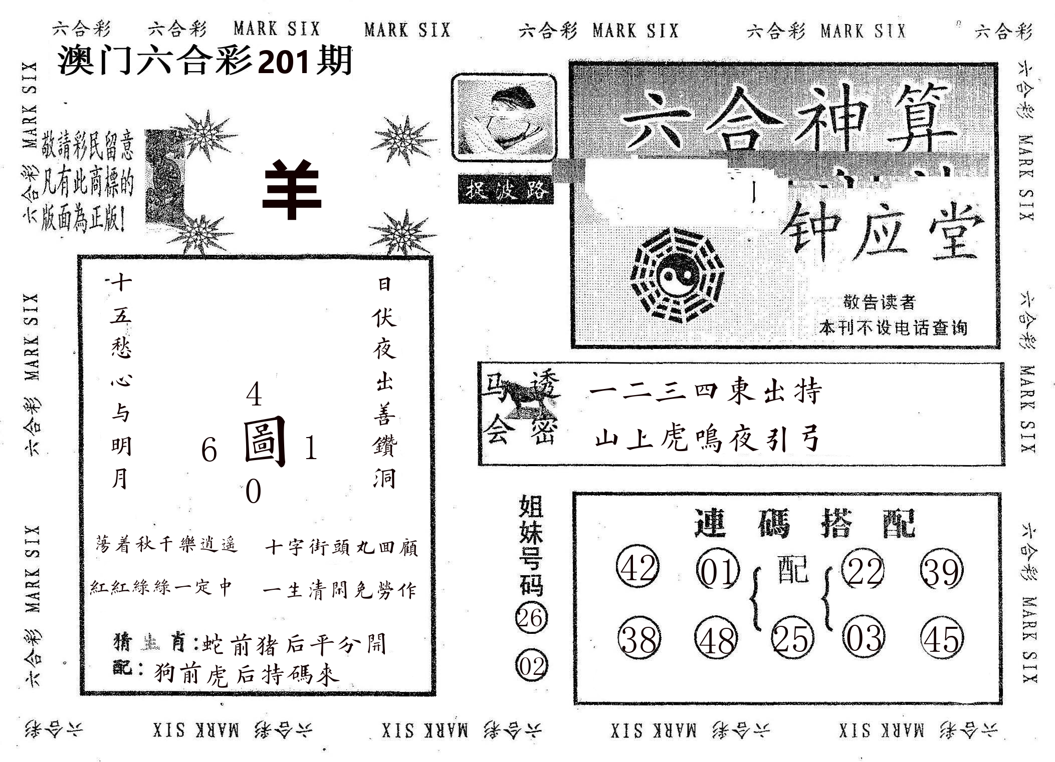 钟应堂 第201期