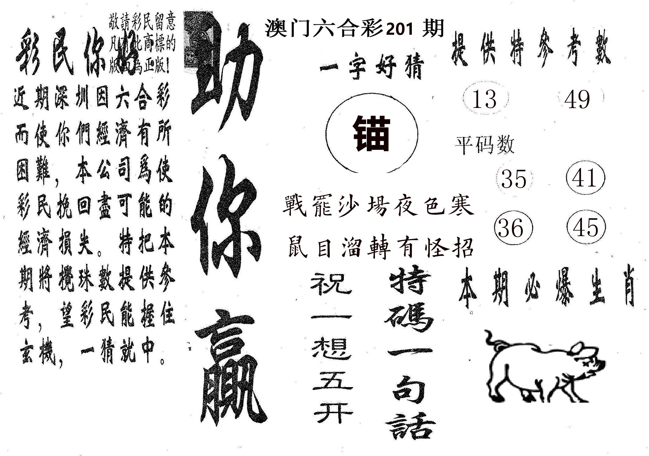 助你赢 第201期