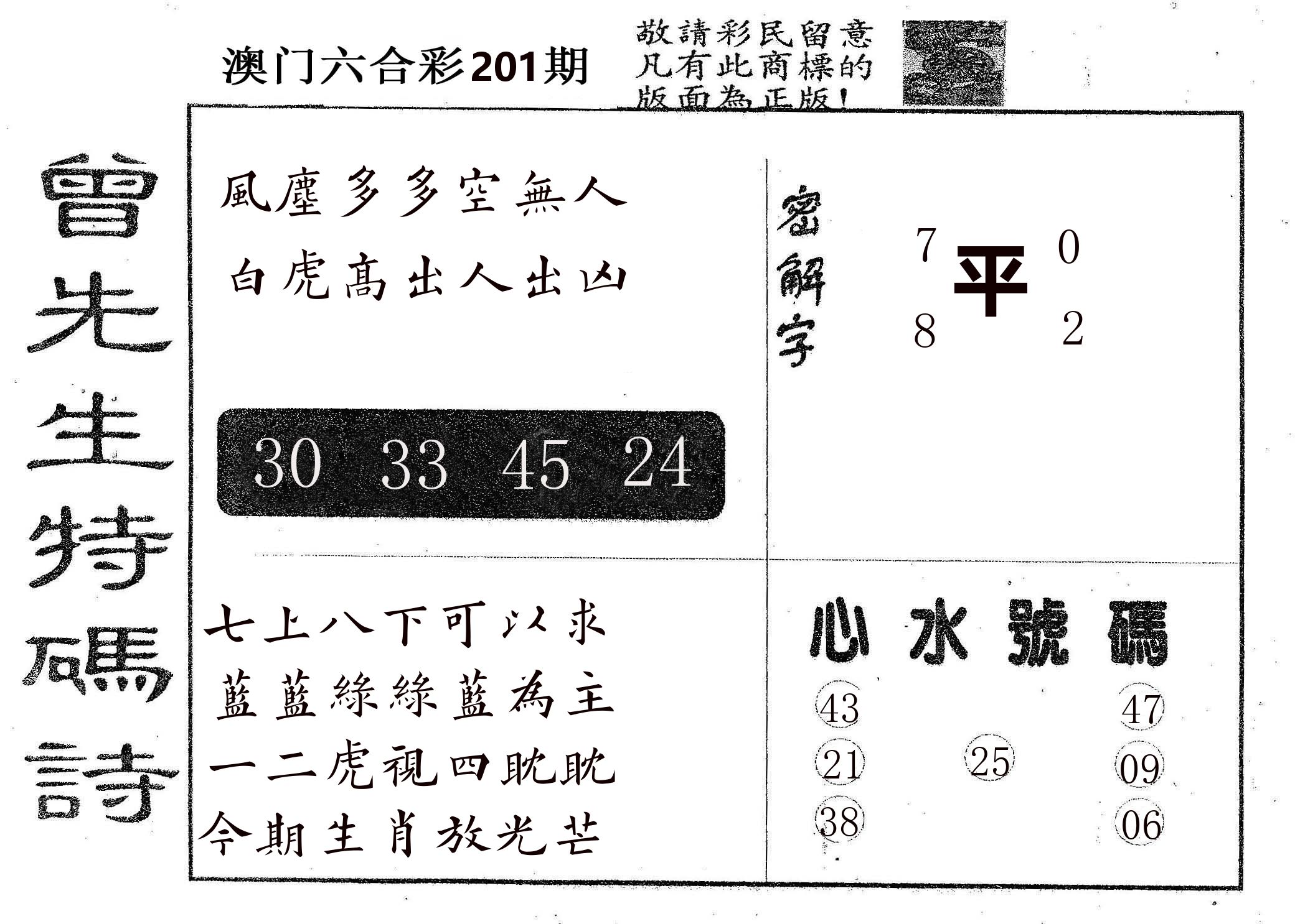 曾特码诗 第201期