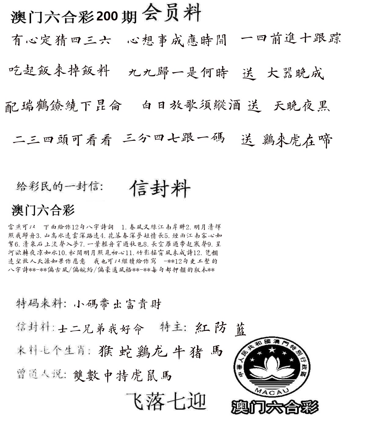 彩民信封 第201期