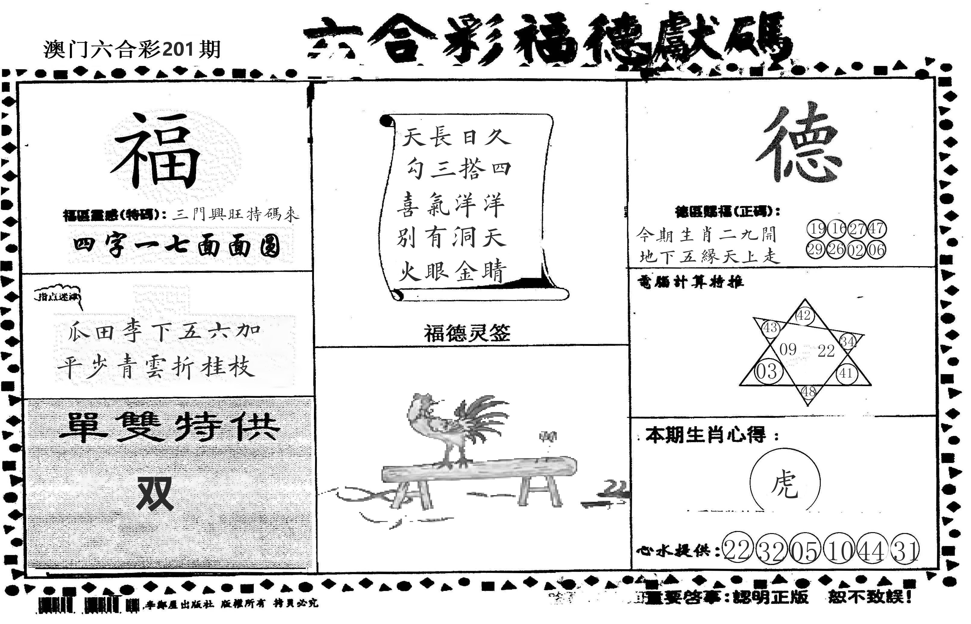 老福德送码 第201期