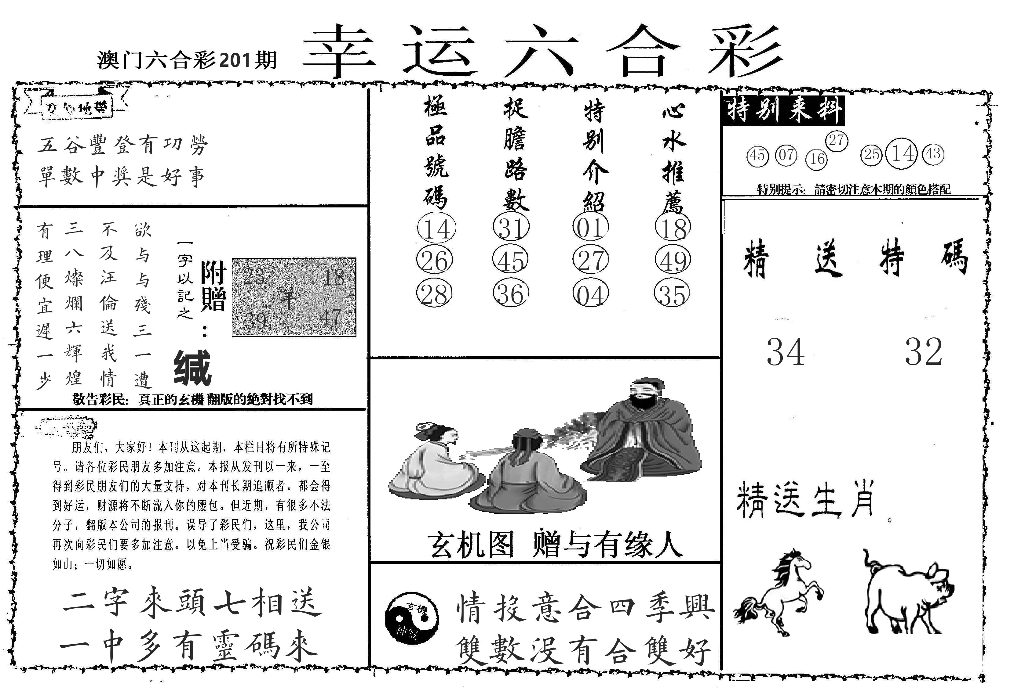 老幸运六合 第201期