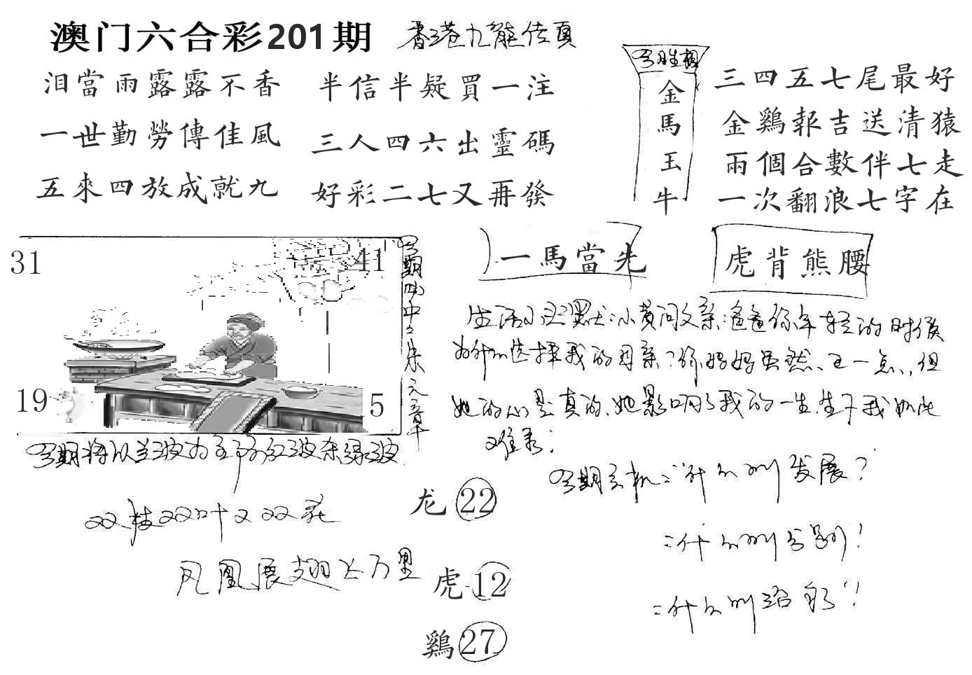 澳门手写九龙 第201期