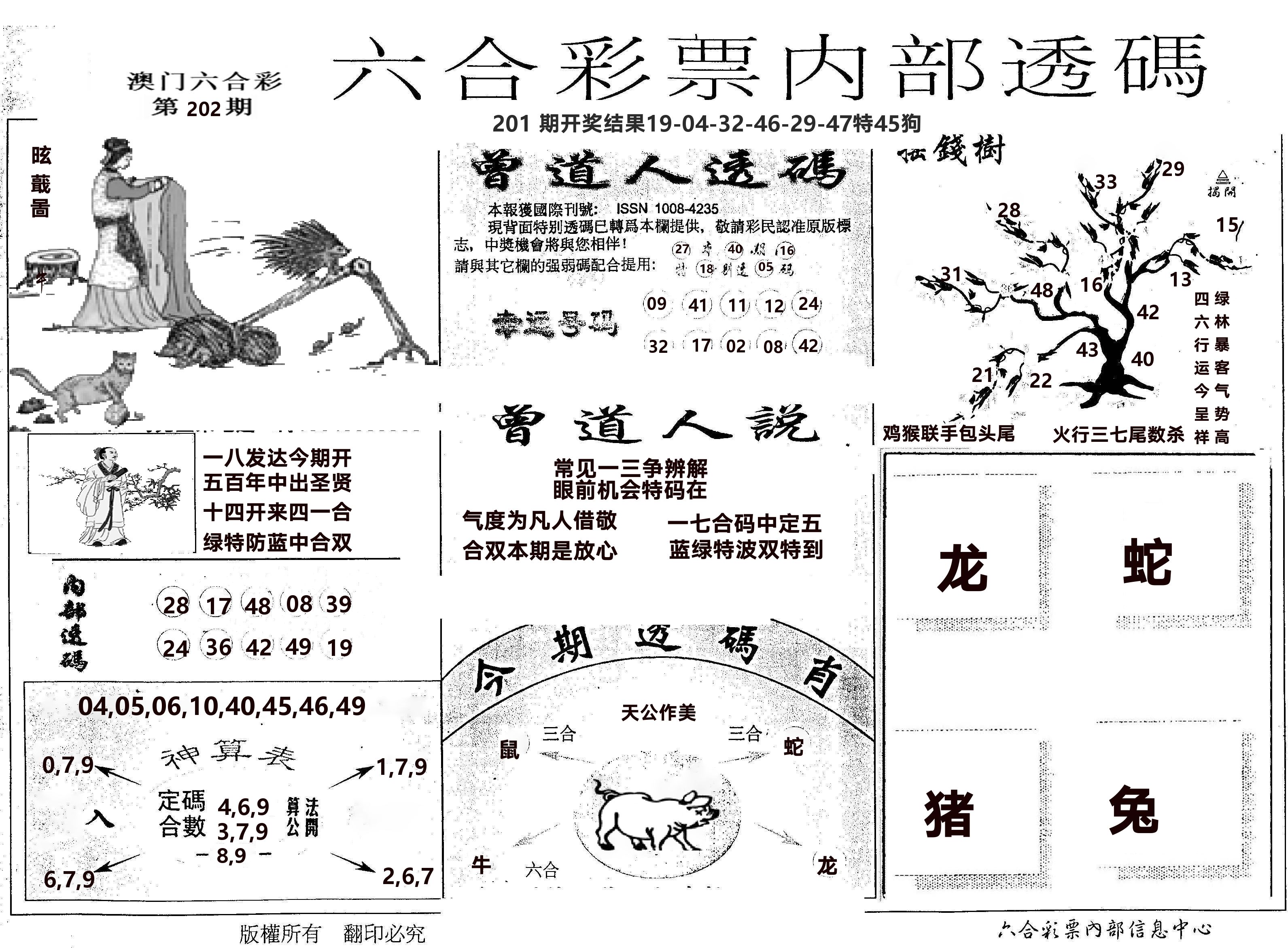 内部透码(信封) 第202期