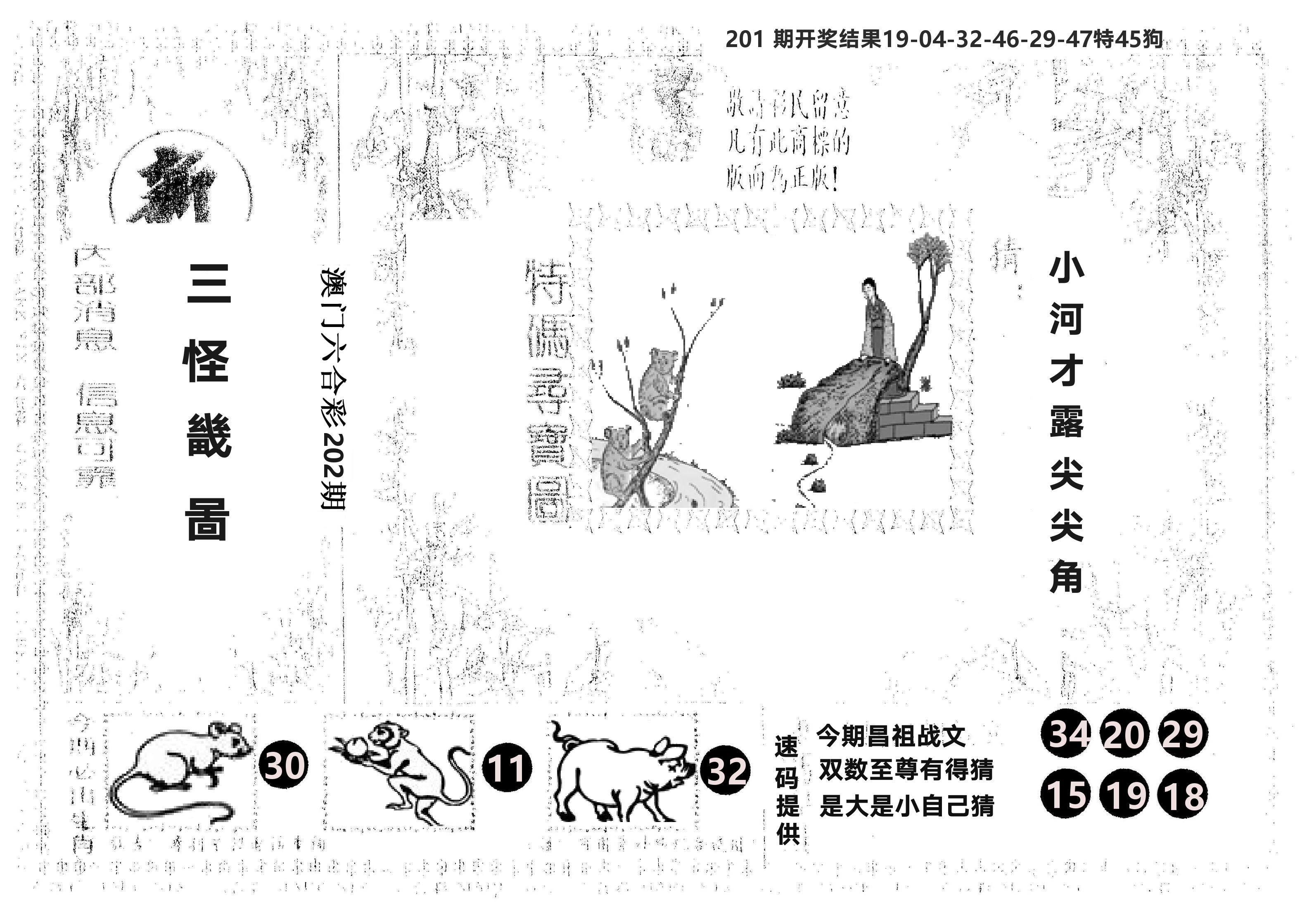 另版新三怪 第202期