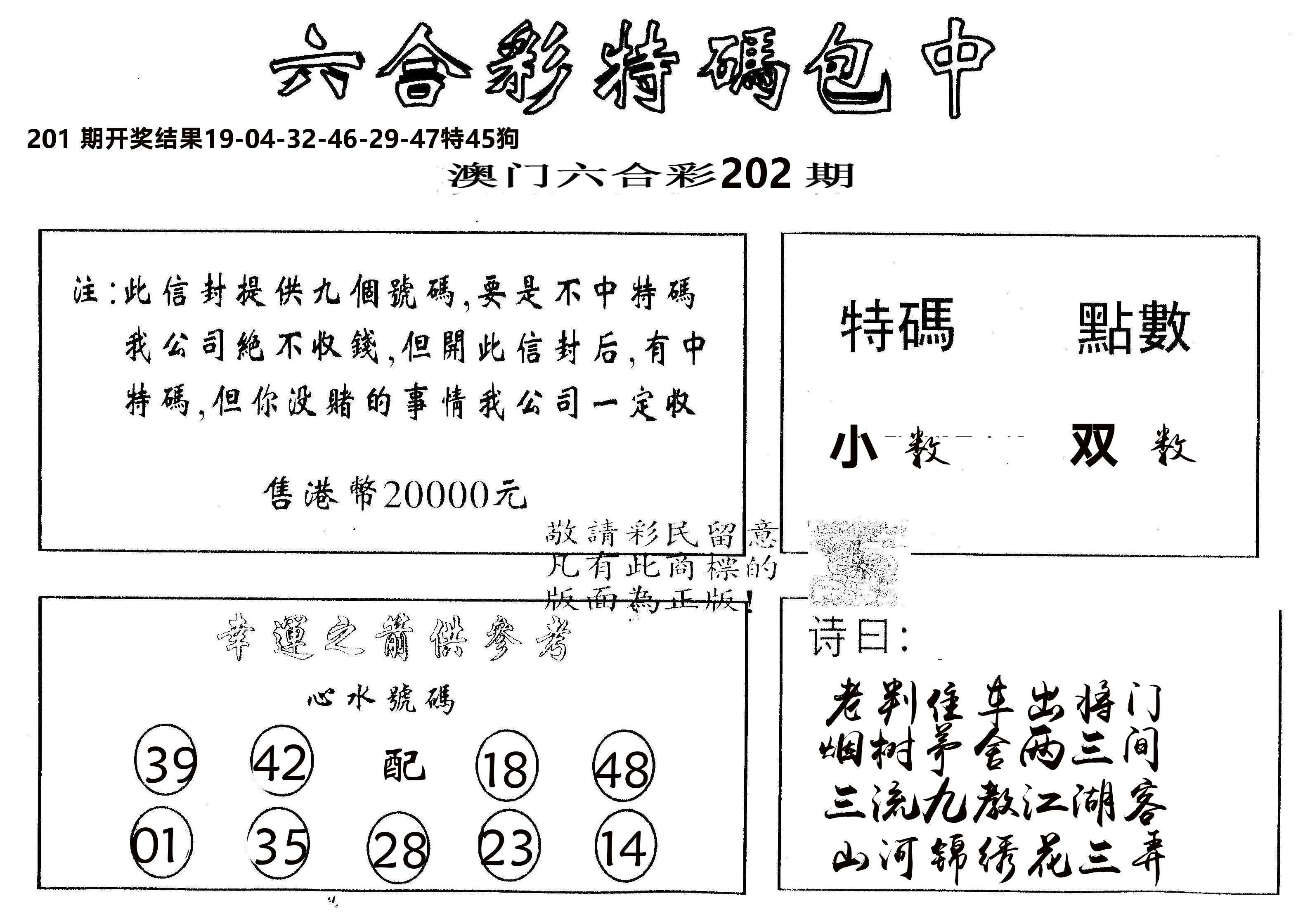 另版2000包中特 第202期