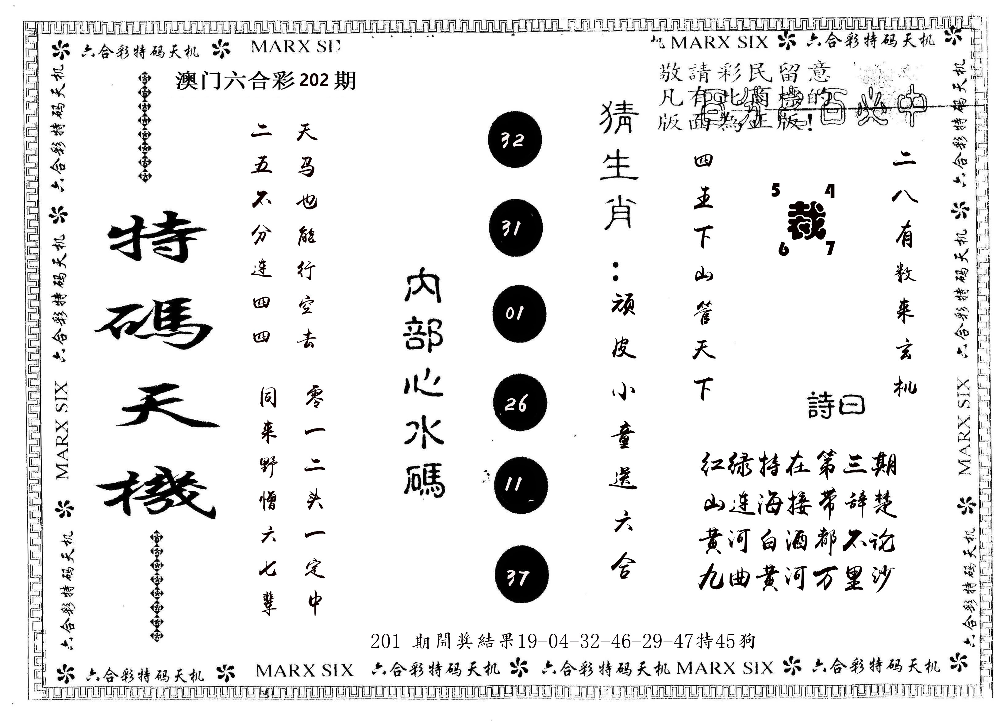 另版特码天机 第202期