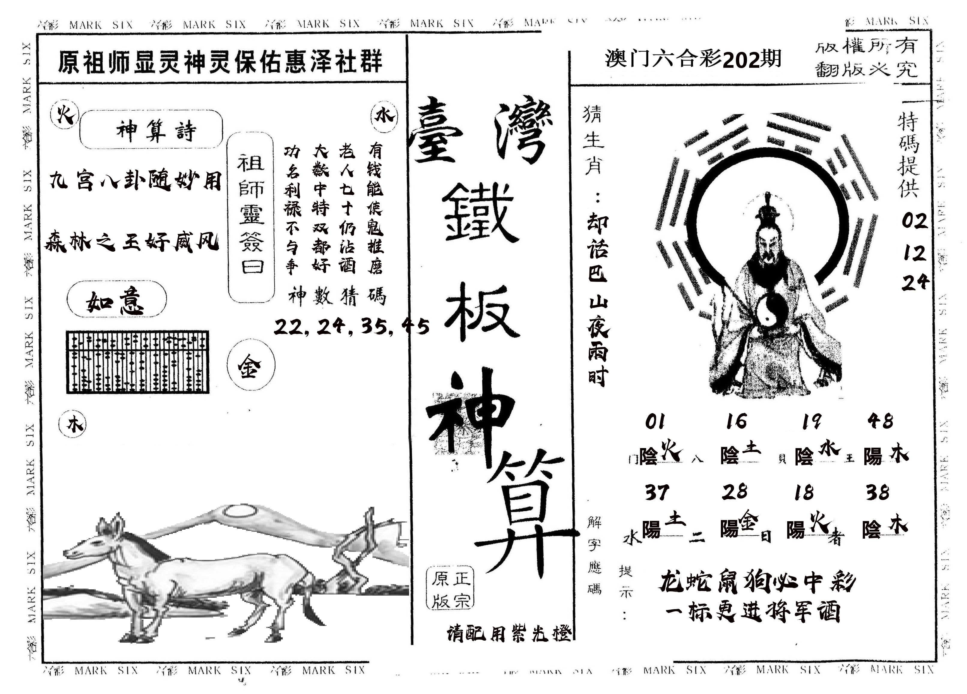 另版台湾铁板 第202期