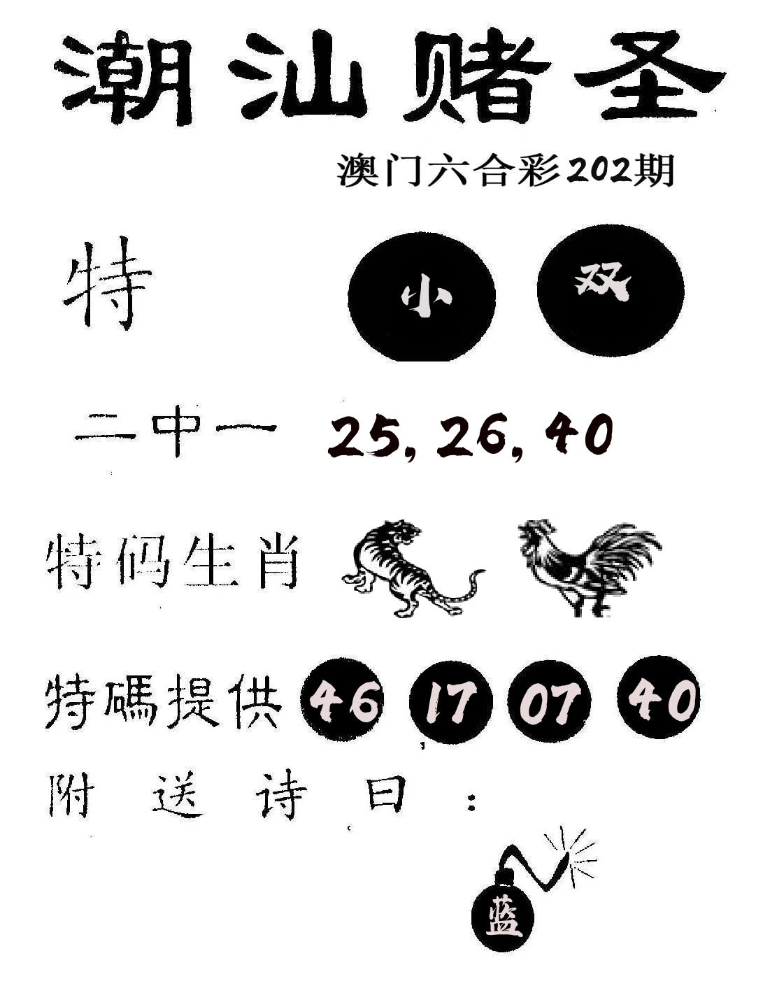 潮汕赌圣 第202期