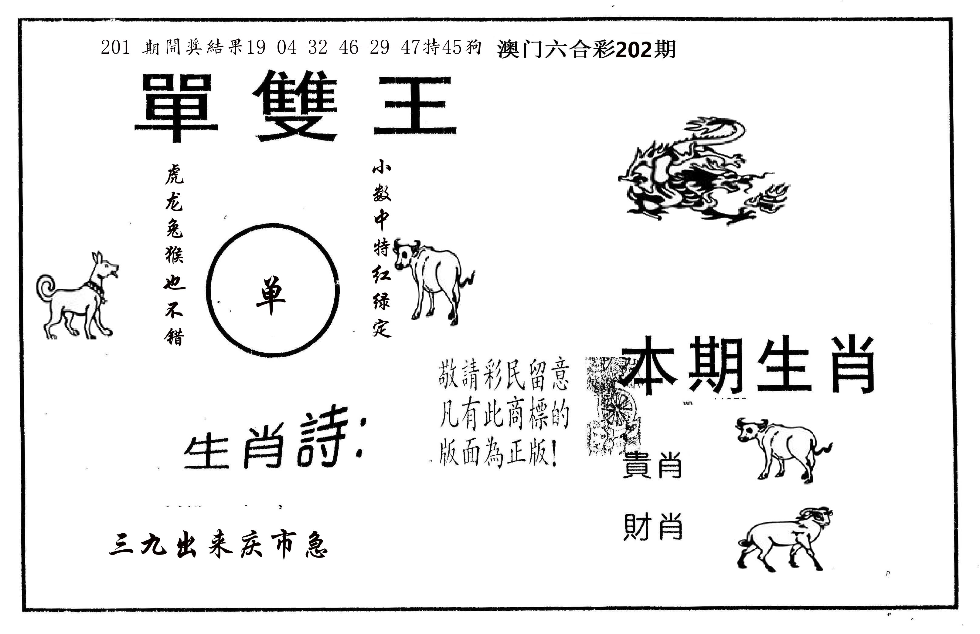单双王A 第202期