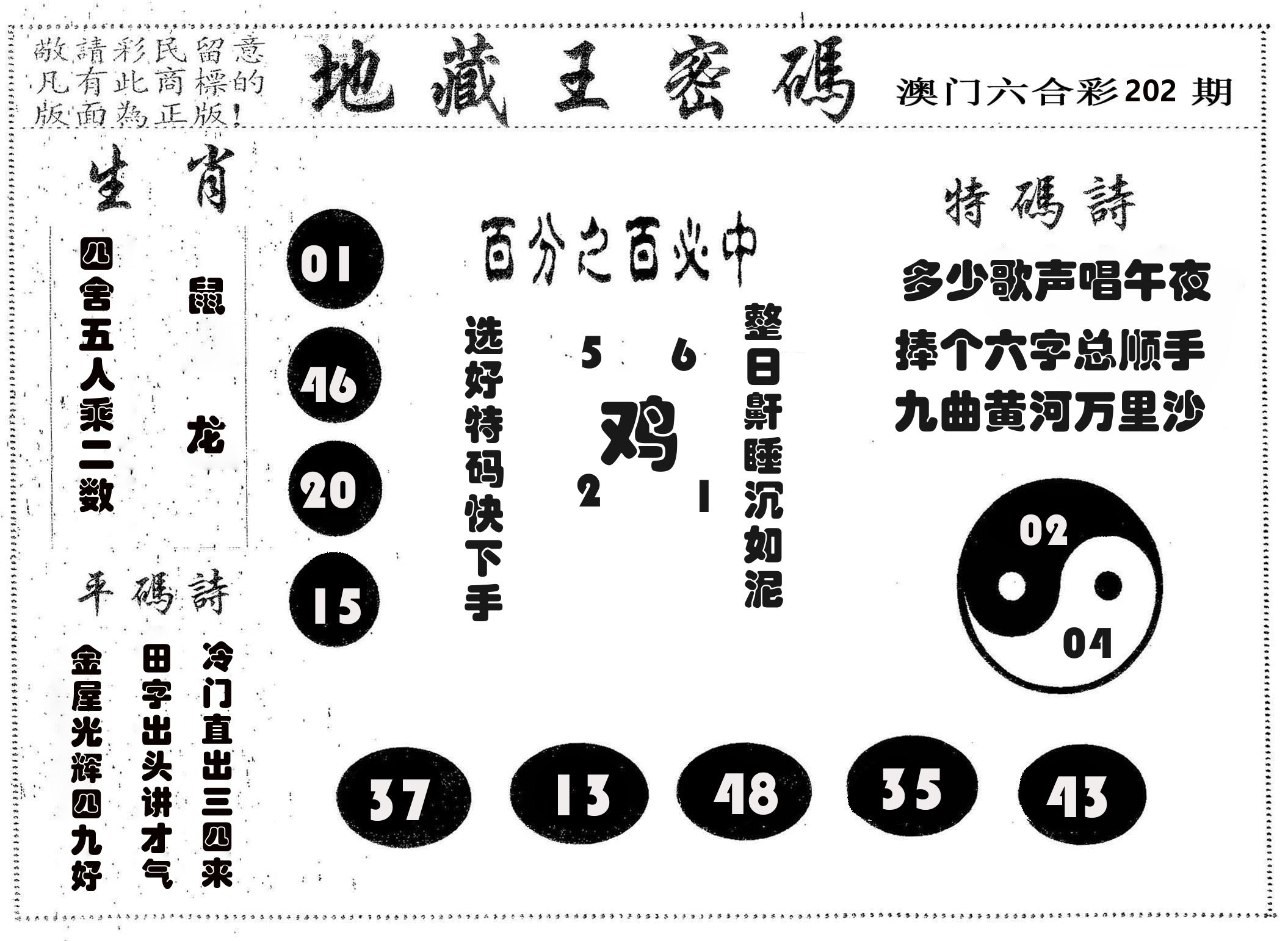 地藏王密码 第202期