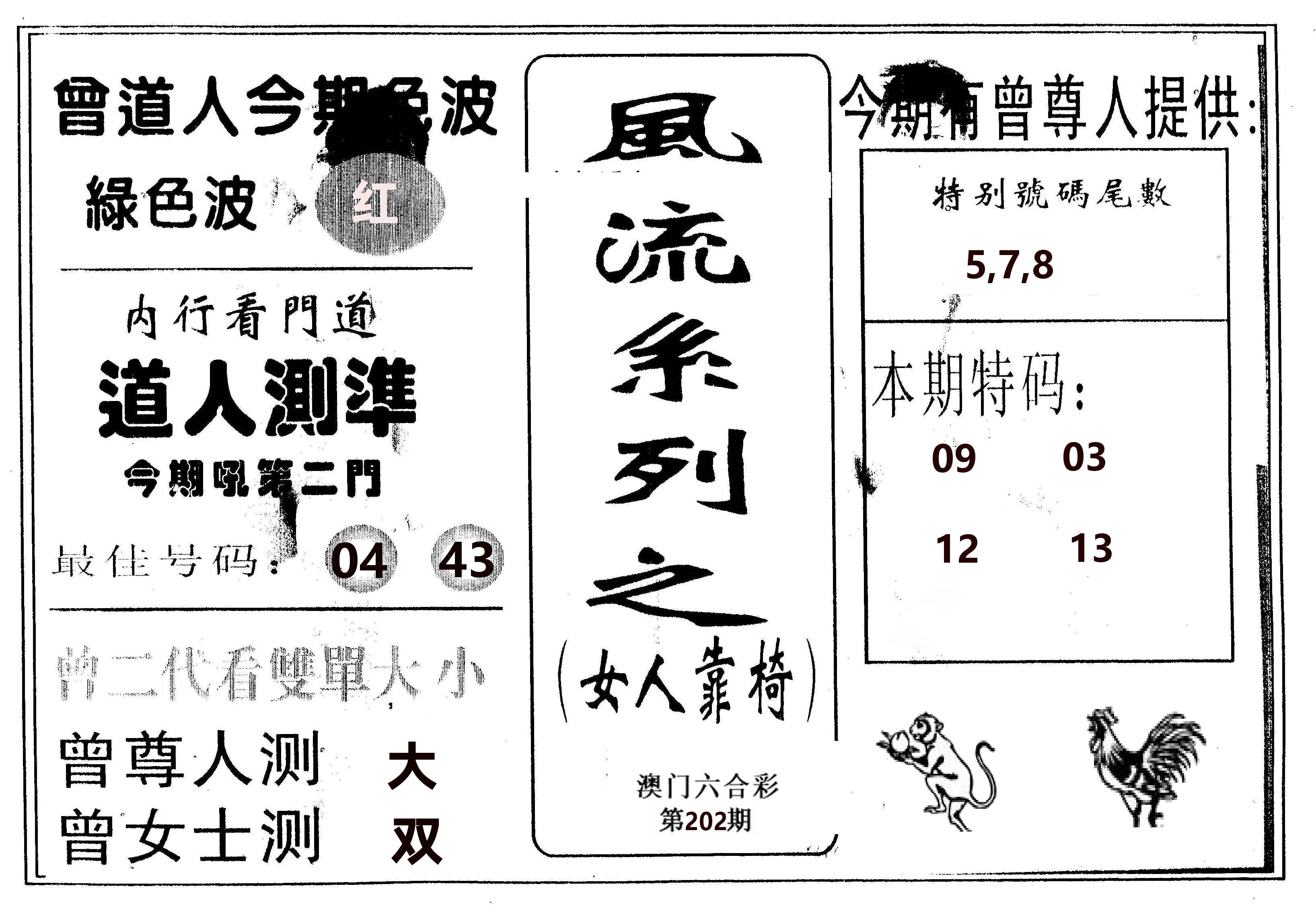 风流系列-3 第202期