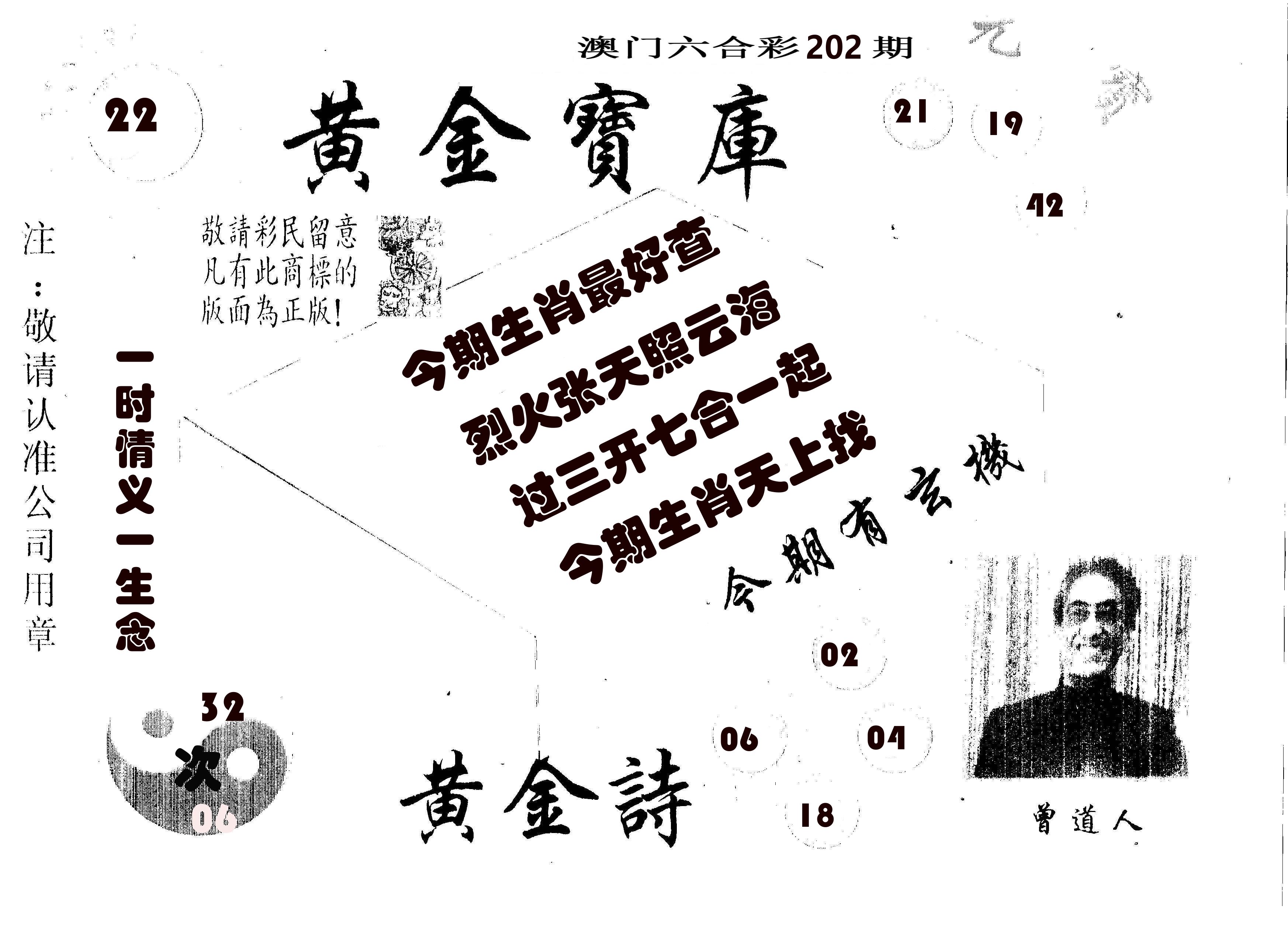 黄金宝库 第202期