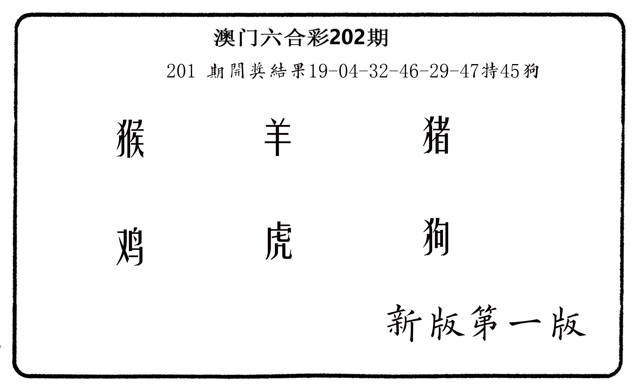 六肖中特 第202期