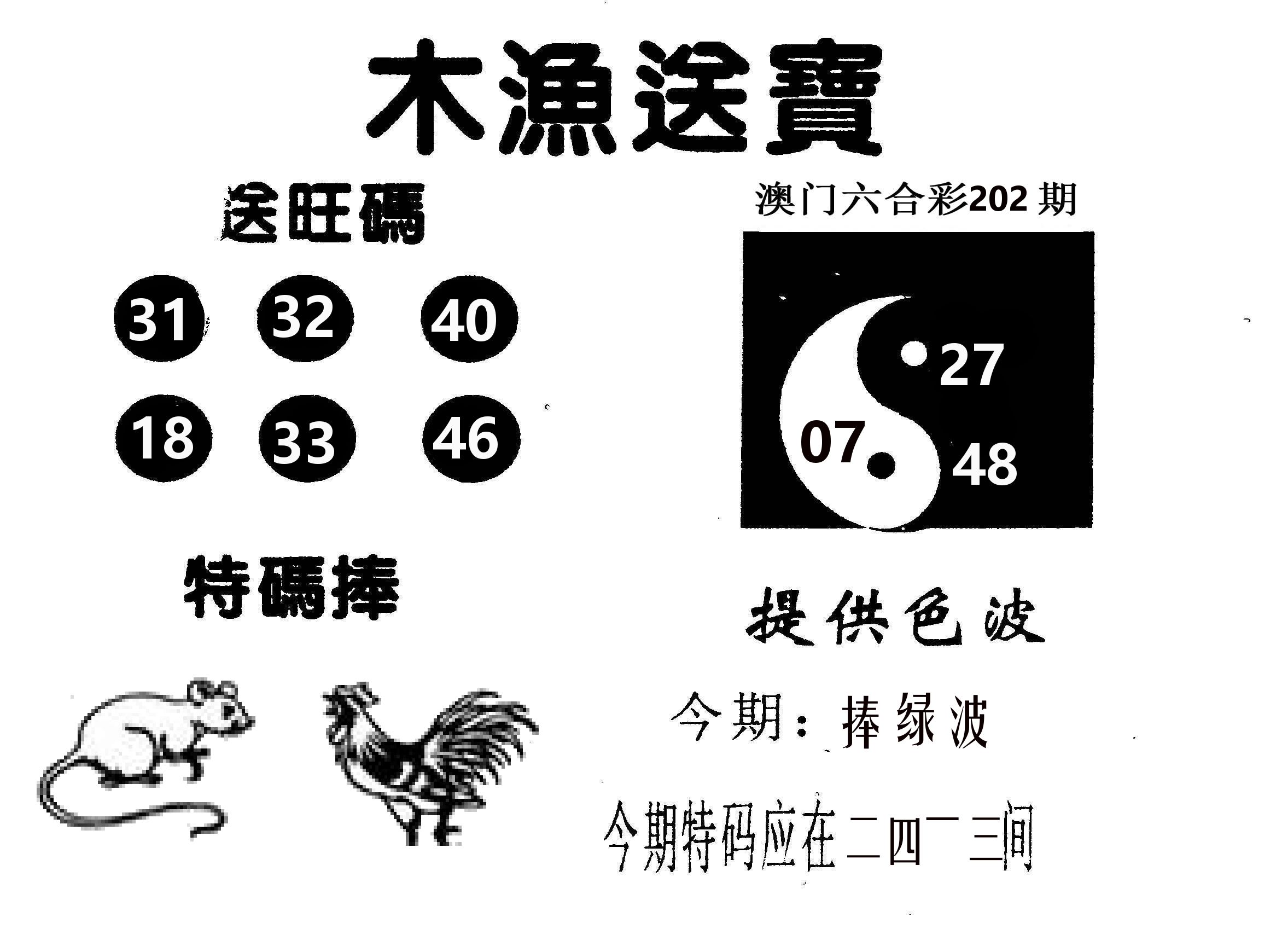 木渔送宝 第202期
