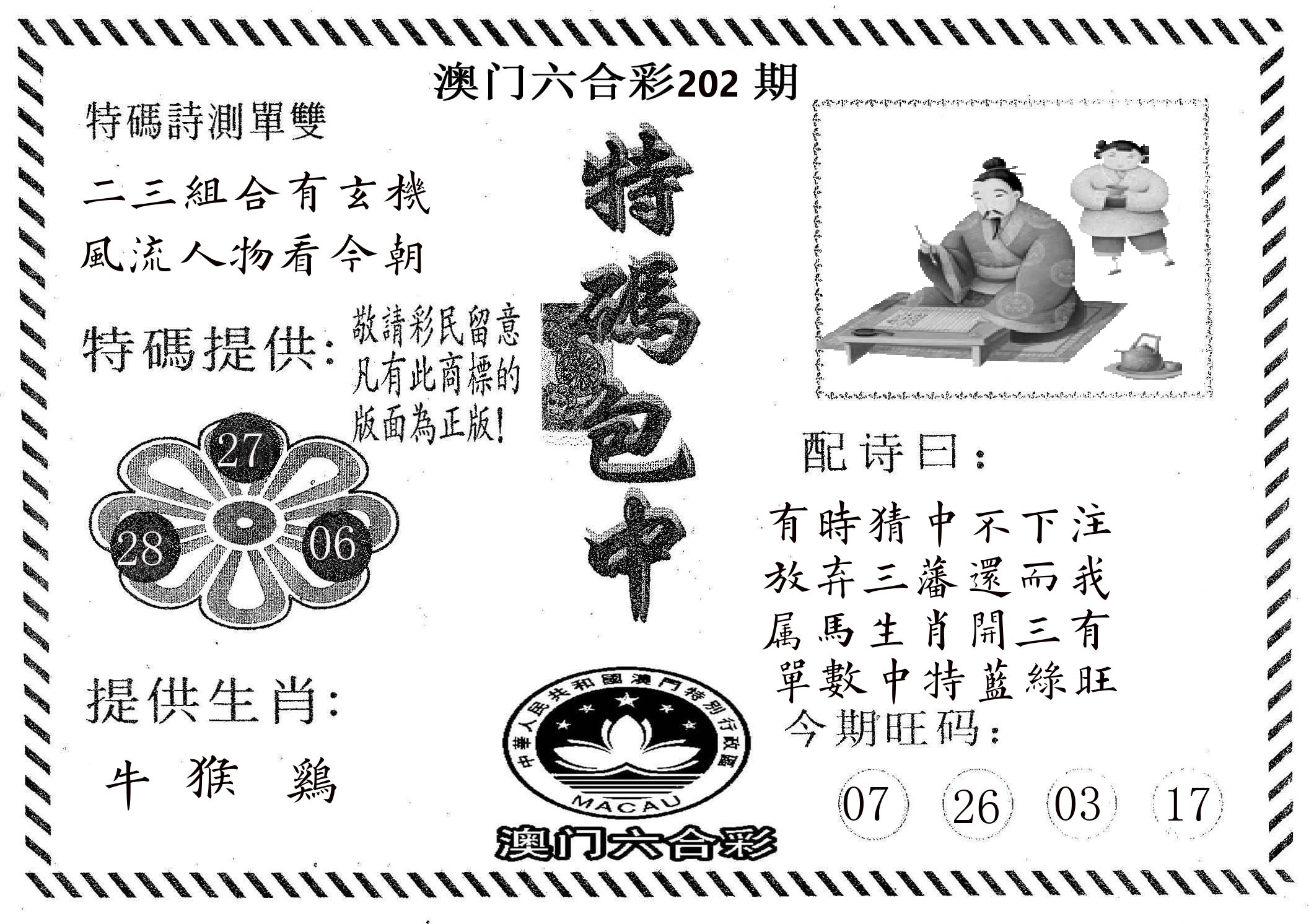 特码包中 第202期