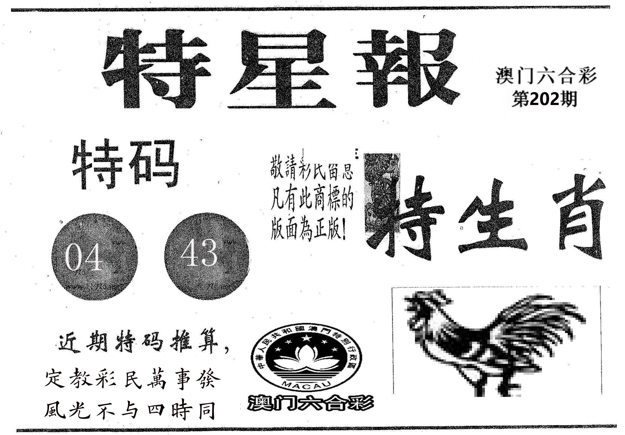 特星报 第202期