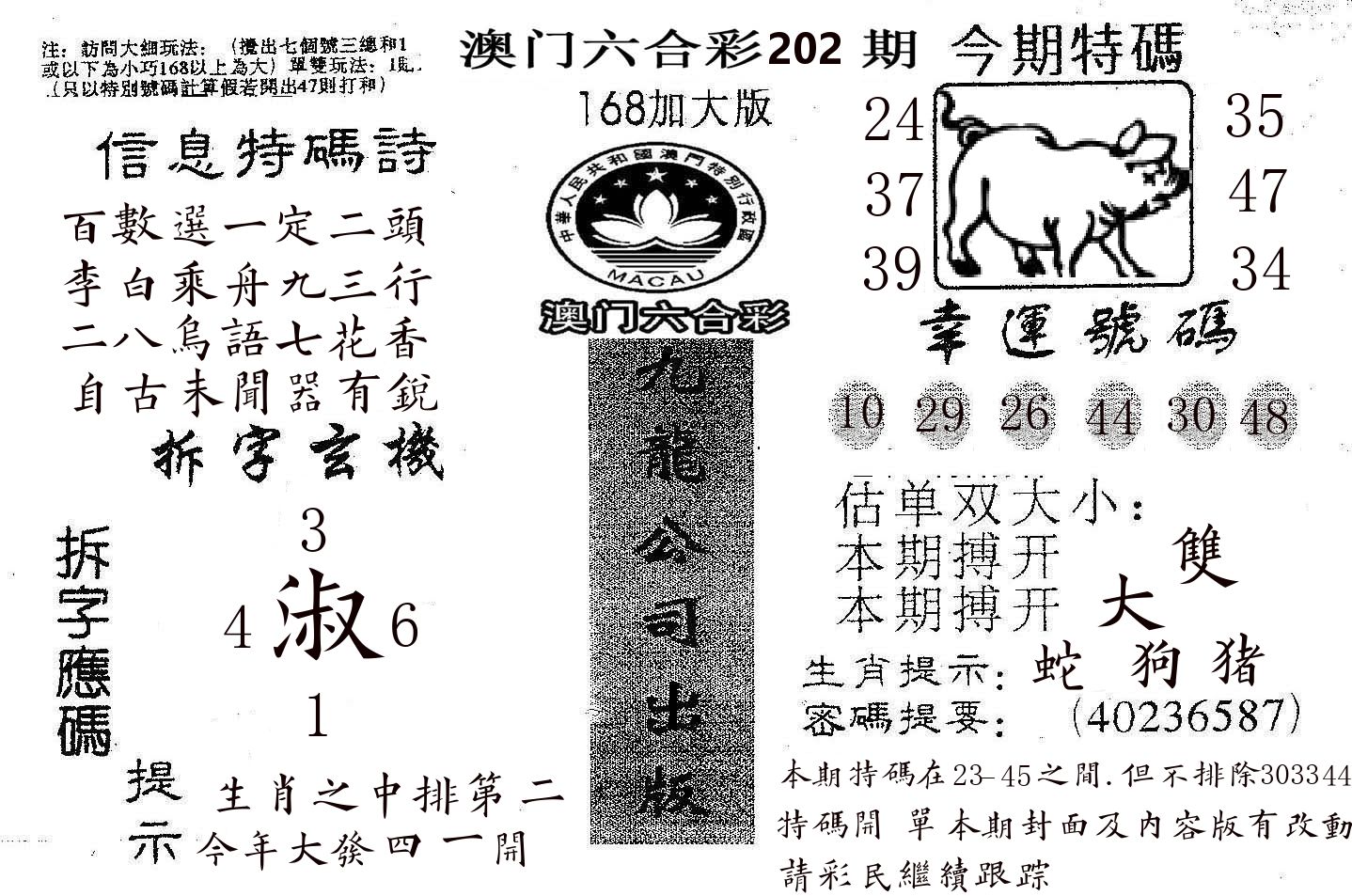 168加大版 第202期
