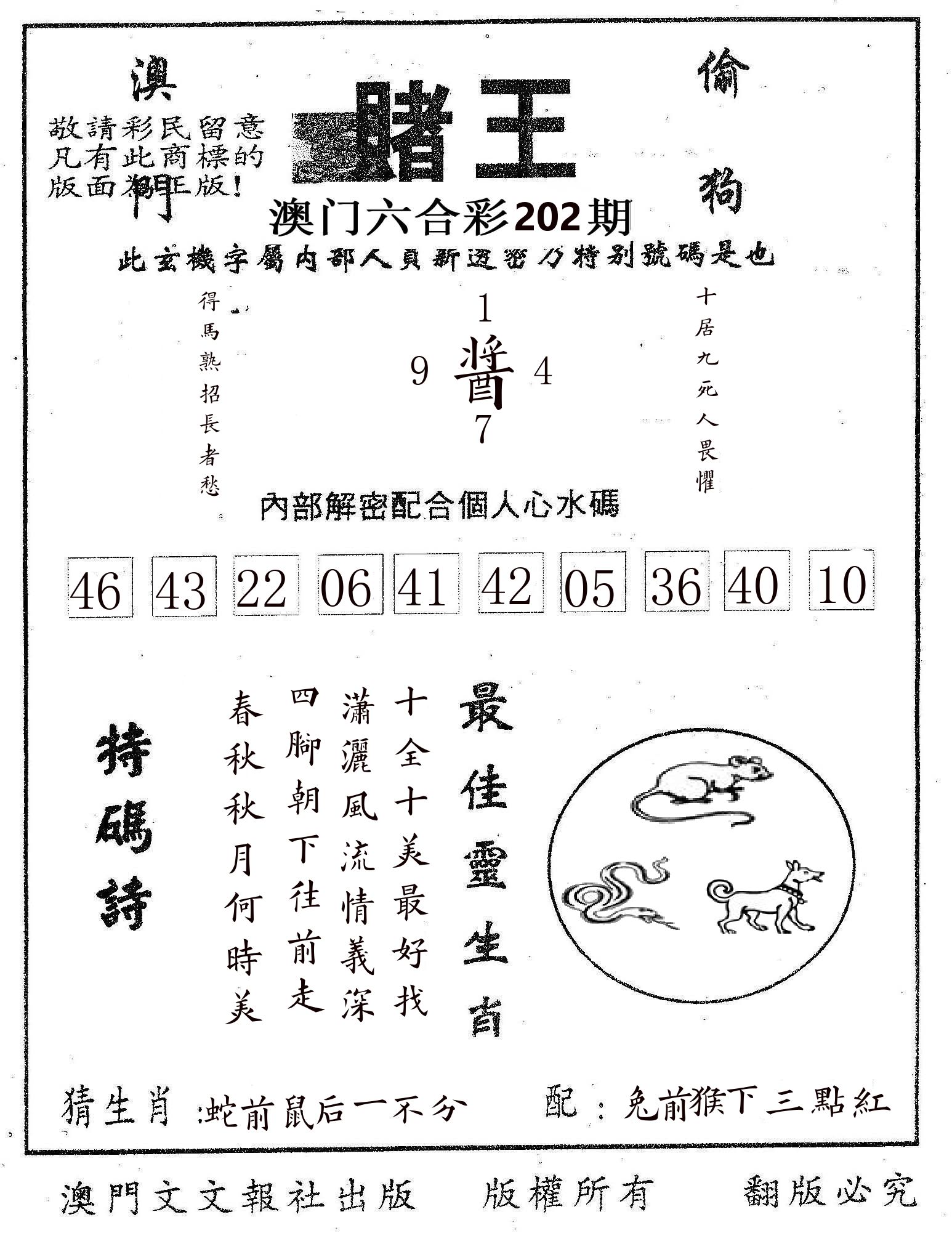 赌王 第202期