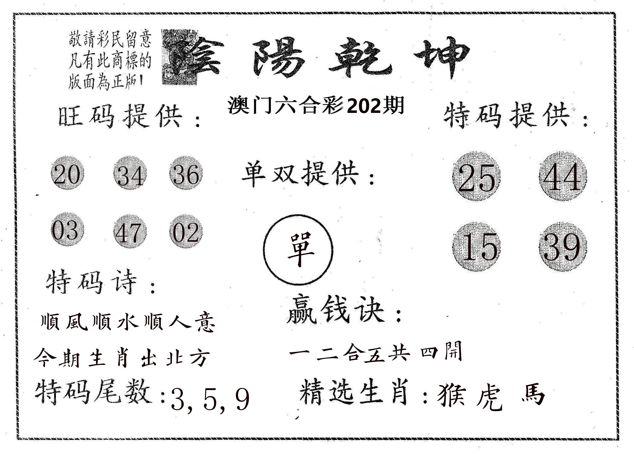 阴阳乾坤 第202期