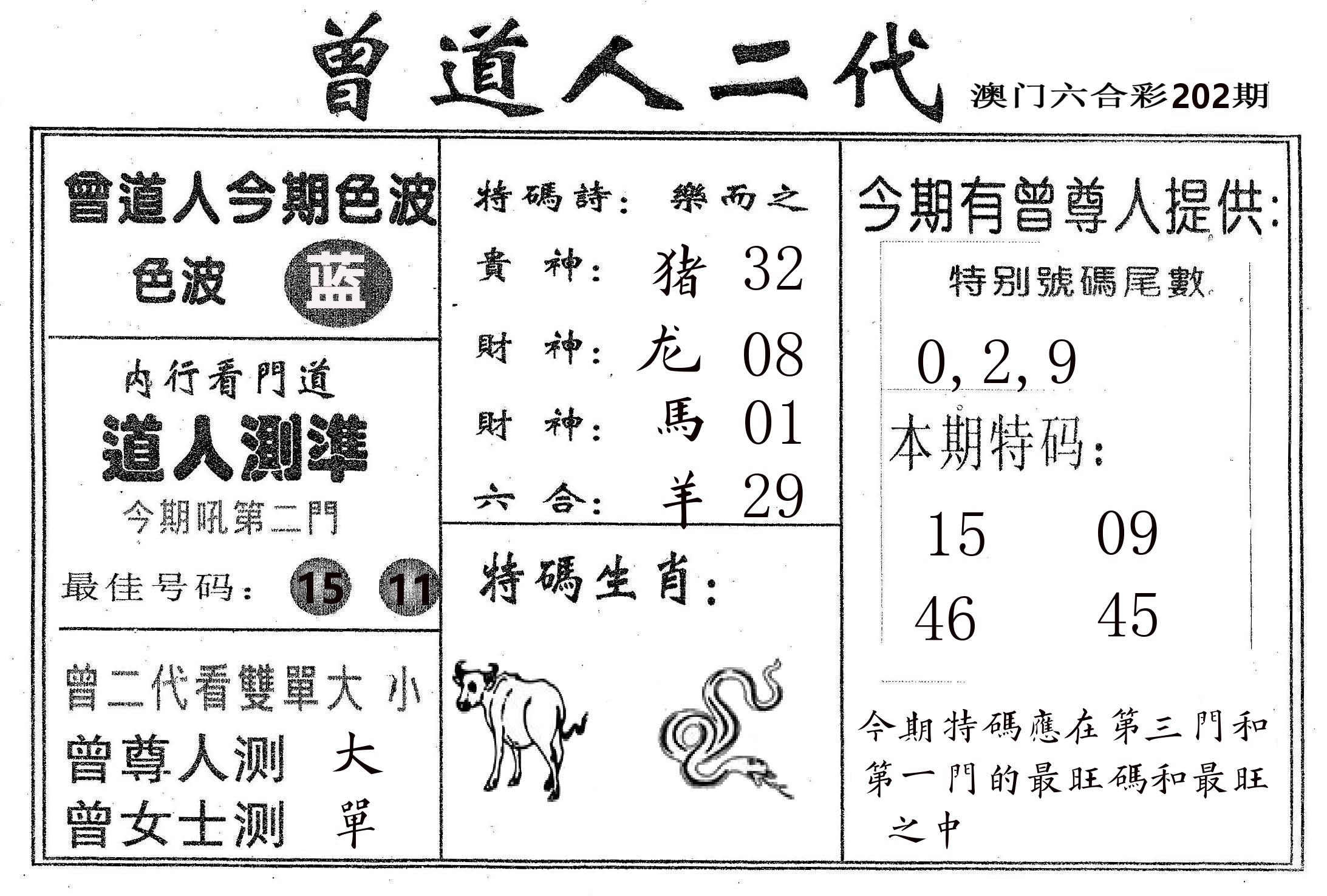 曾二代 第202期