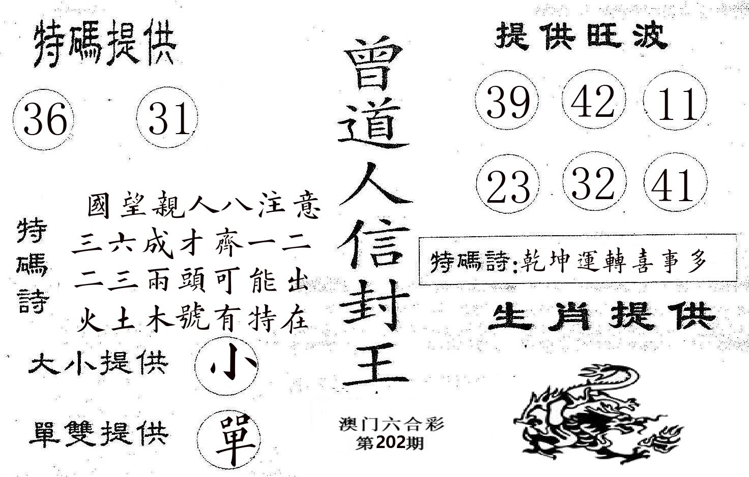 曾信封王 第202期