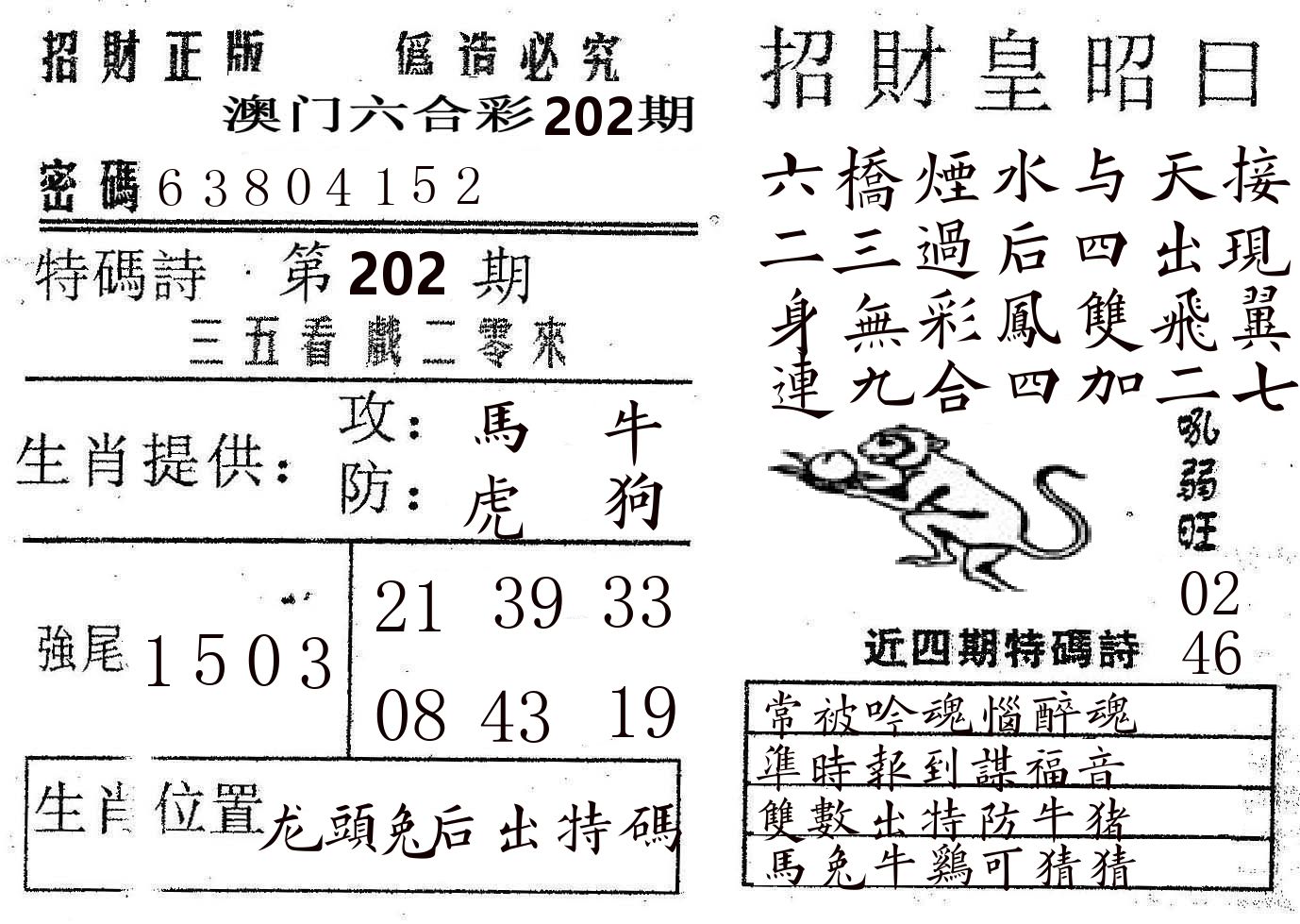 招财皇 第202期