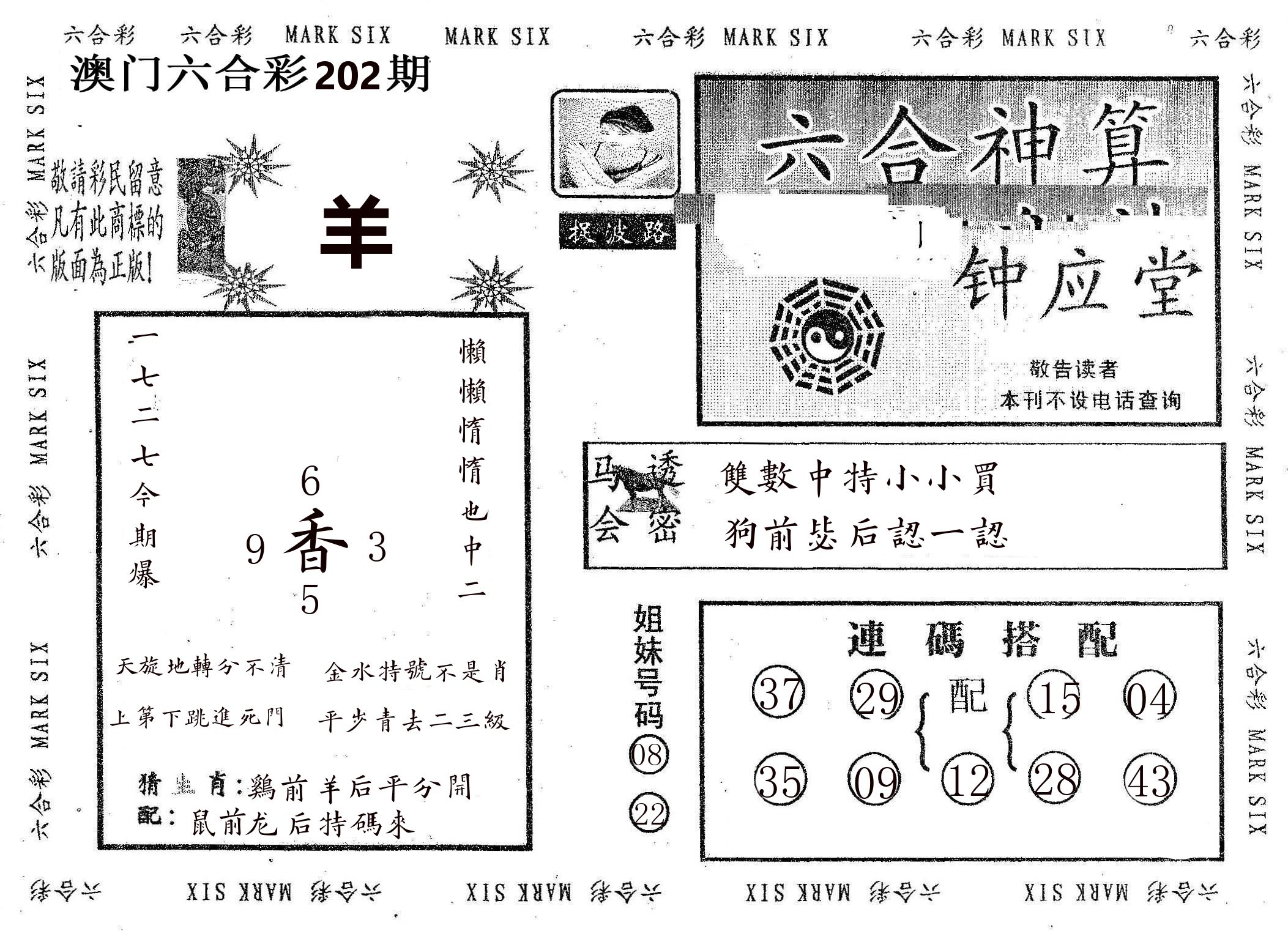 钟应堂 第202期