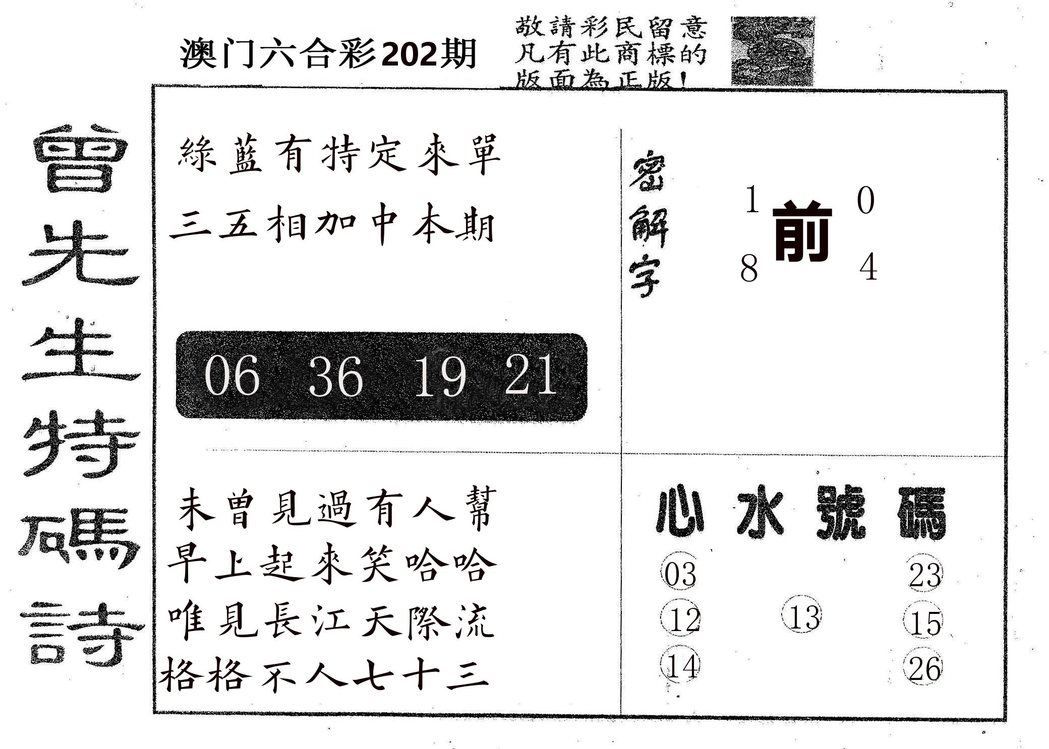 曾特码诗 第202期
