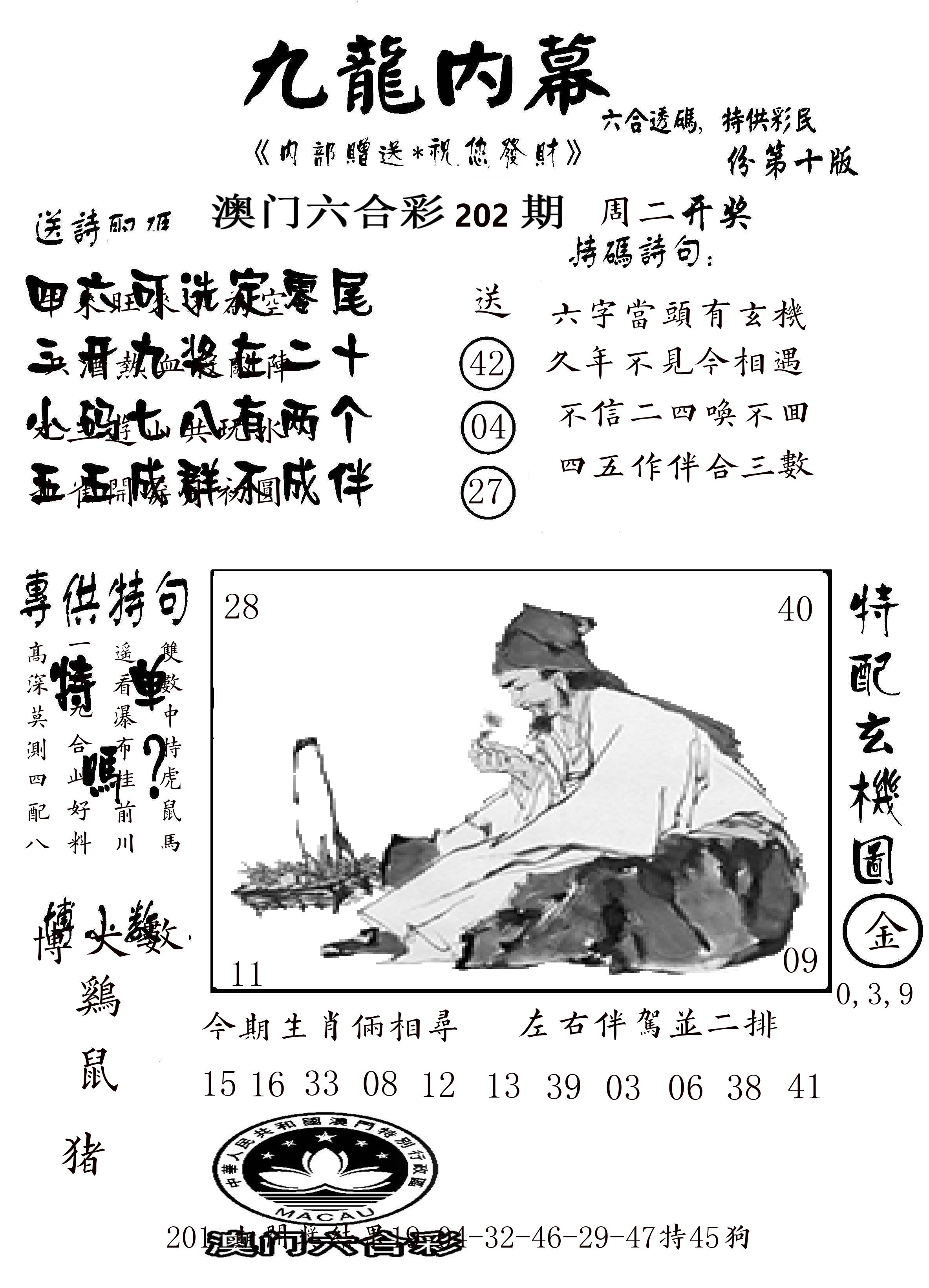 澳门传真2 第202期