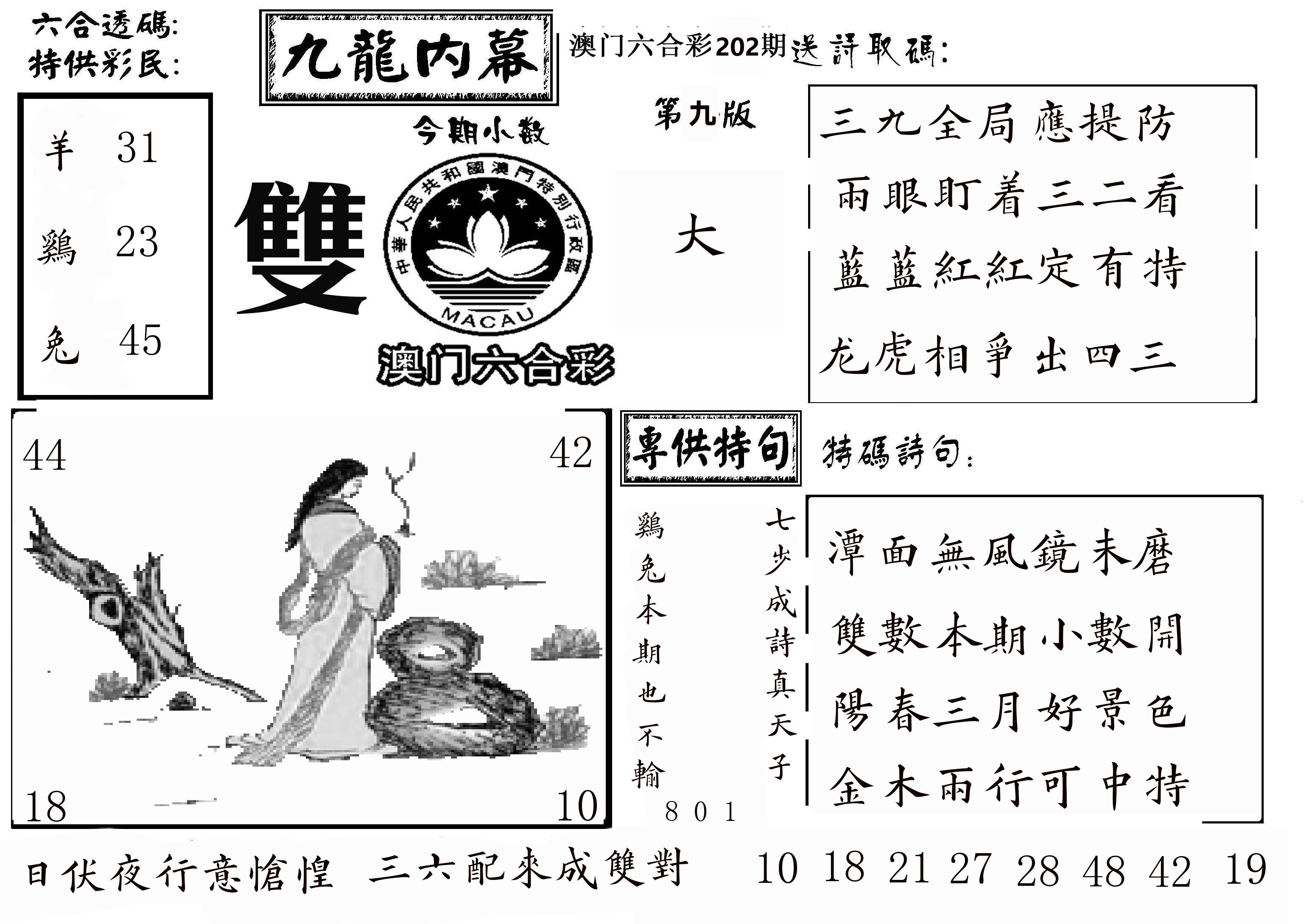 澳门传真3 第202期