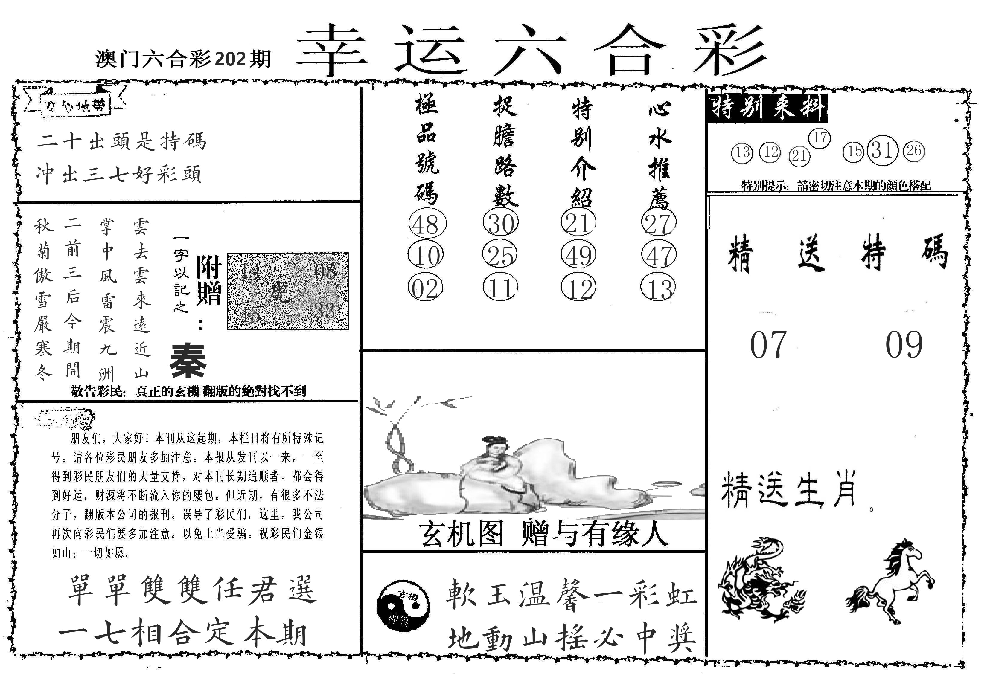 老幸运六合 第202期