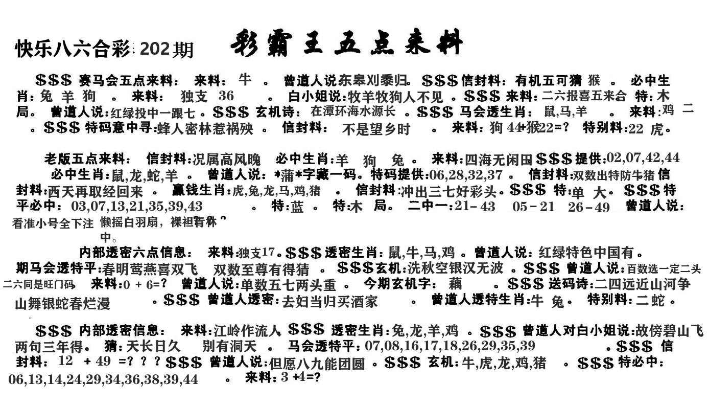 澳门五点来料 第202期
