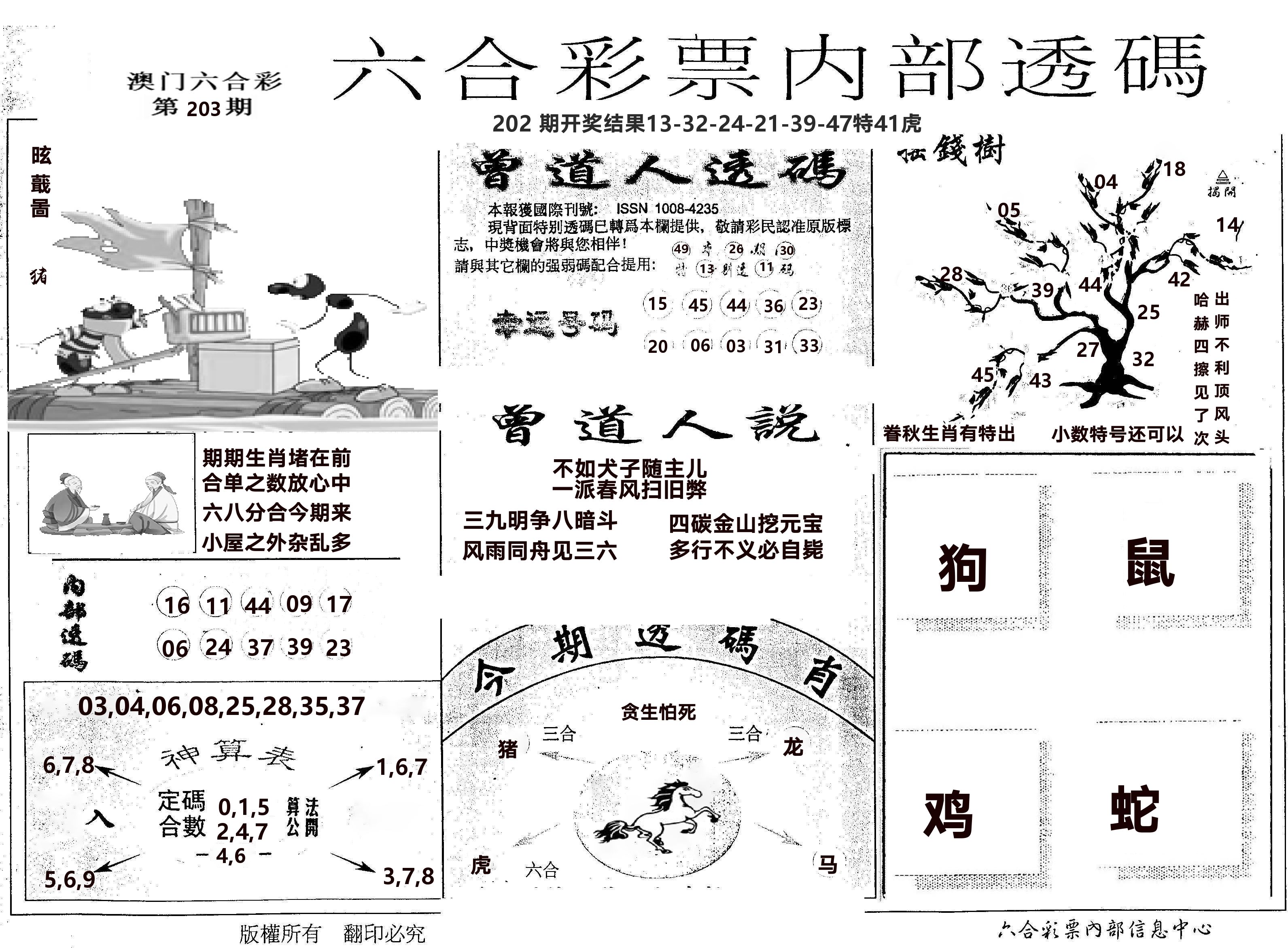 内部透码(信封) 第203期