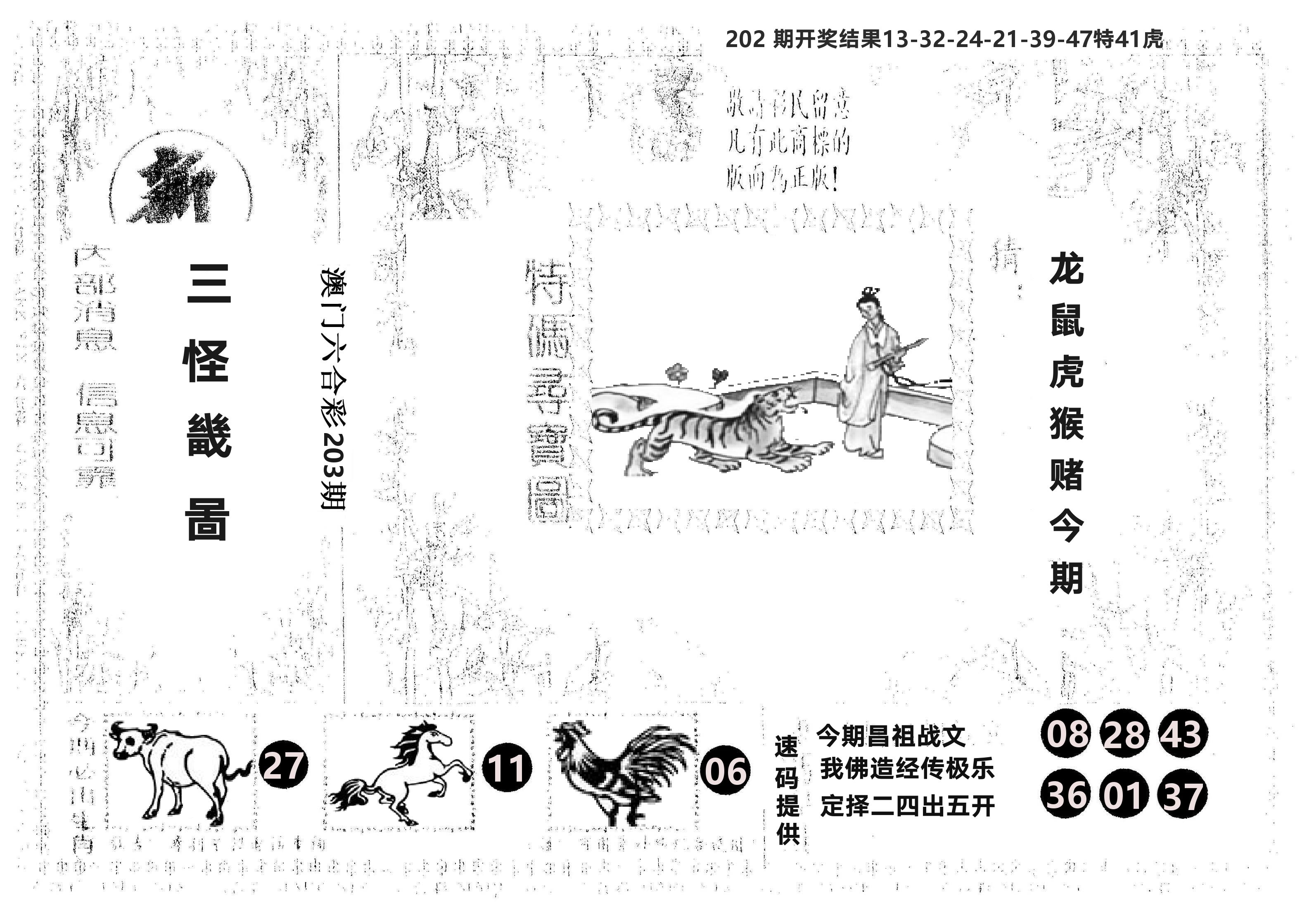 另版新三怪 第203期