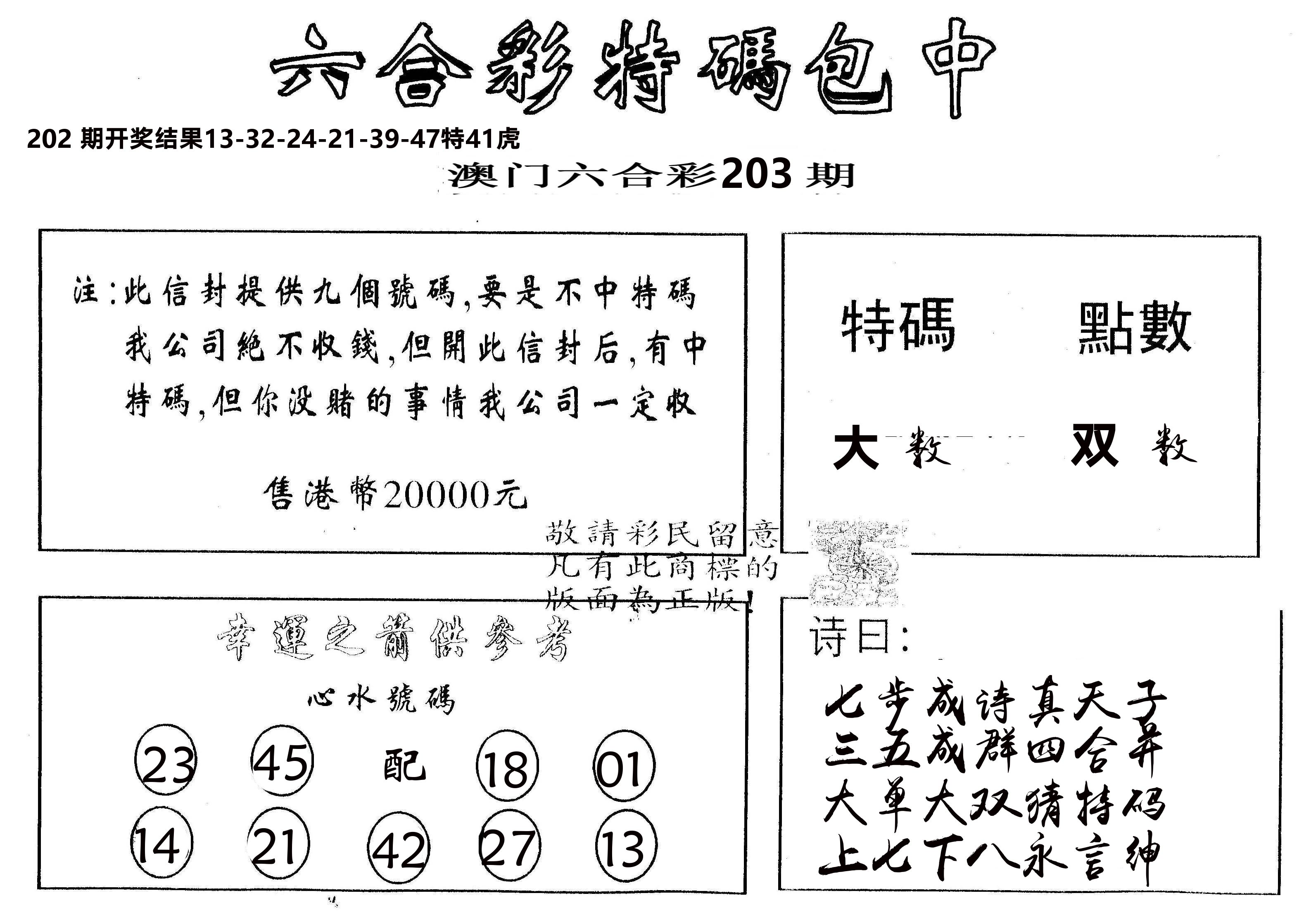 另版2000包中特 第203期