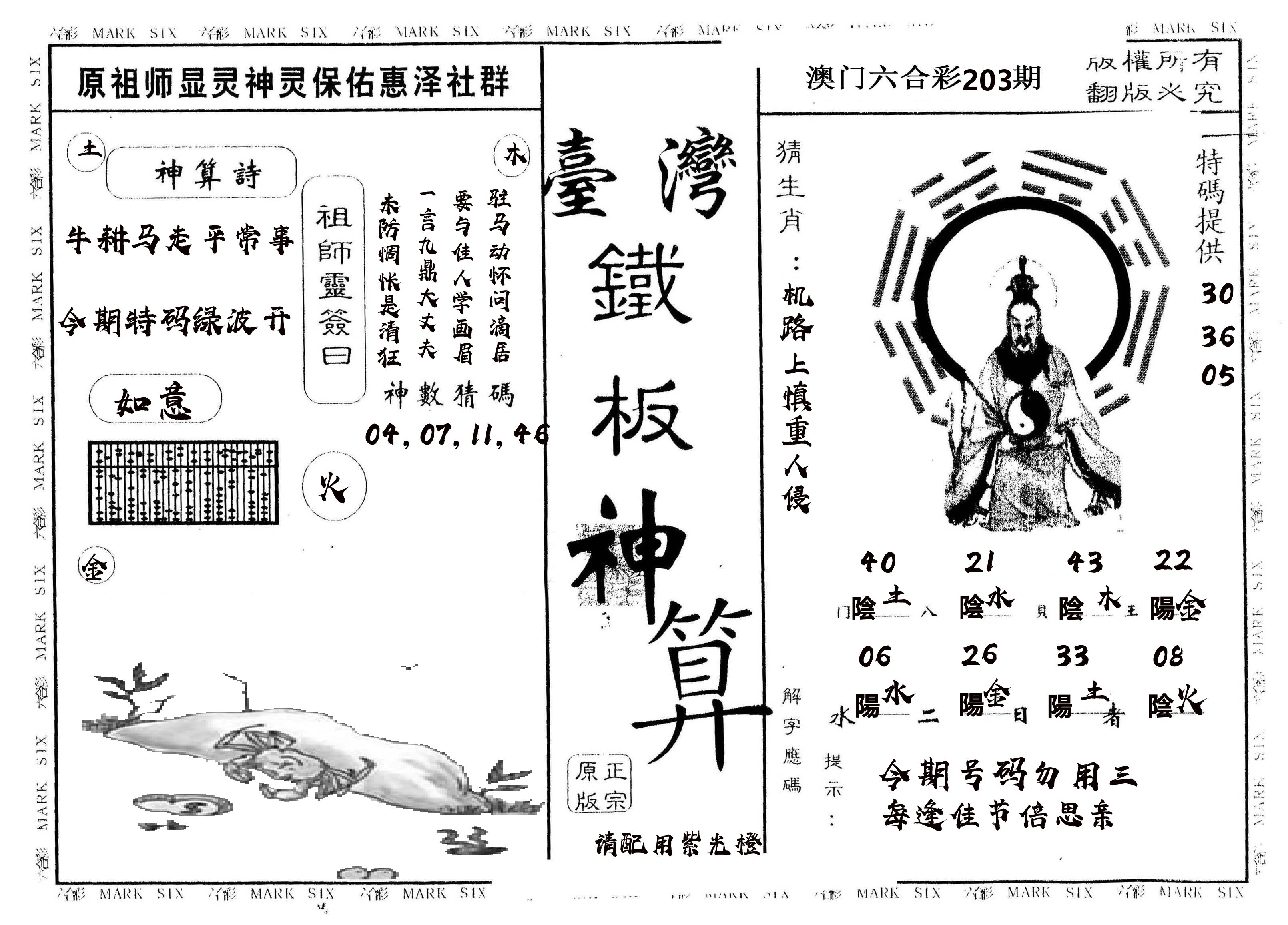另版台湾铁板 第203期