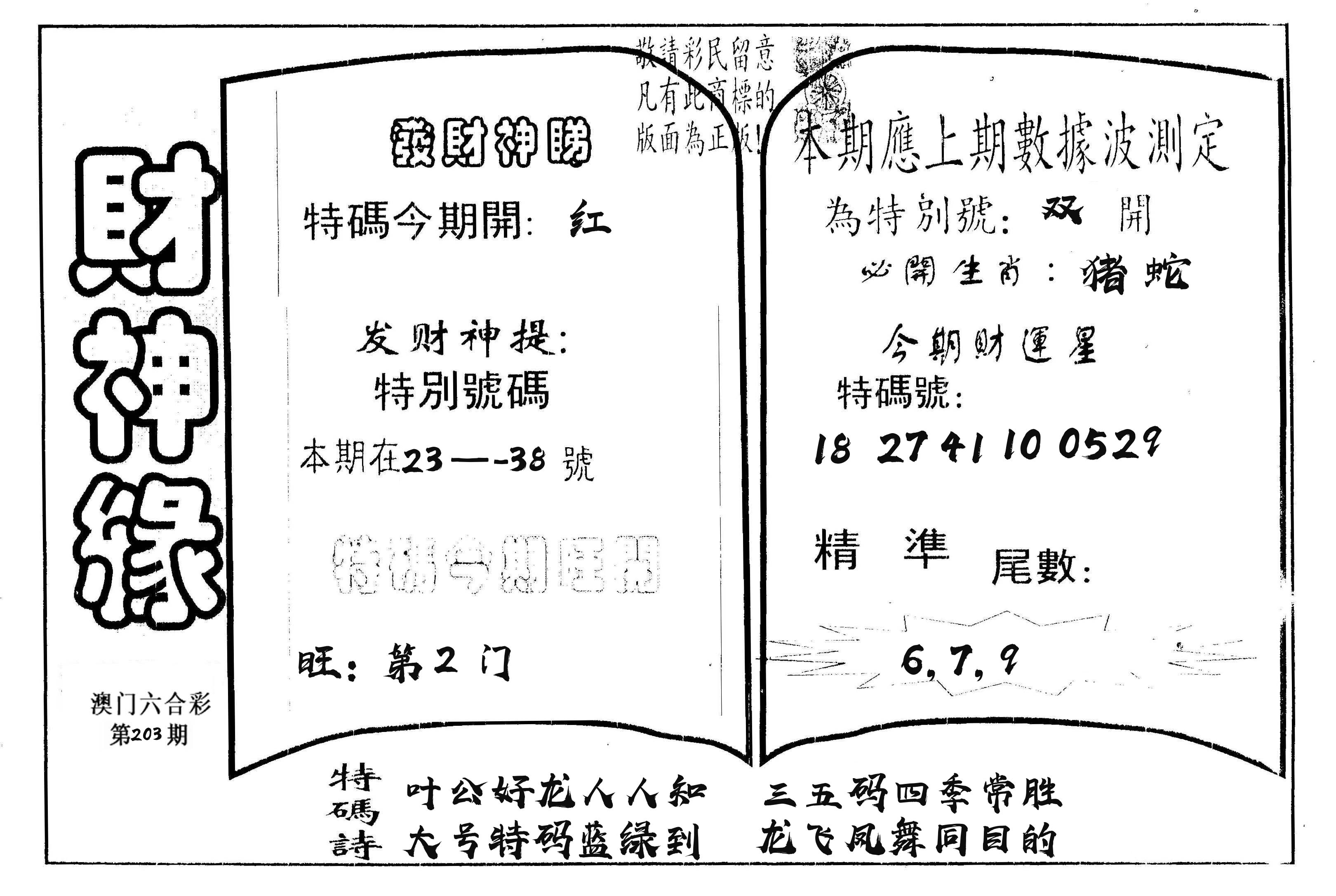 财神缘 第203期