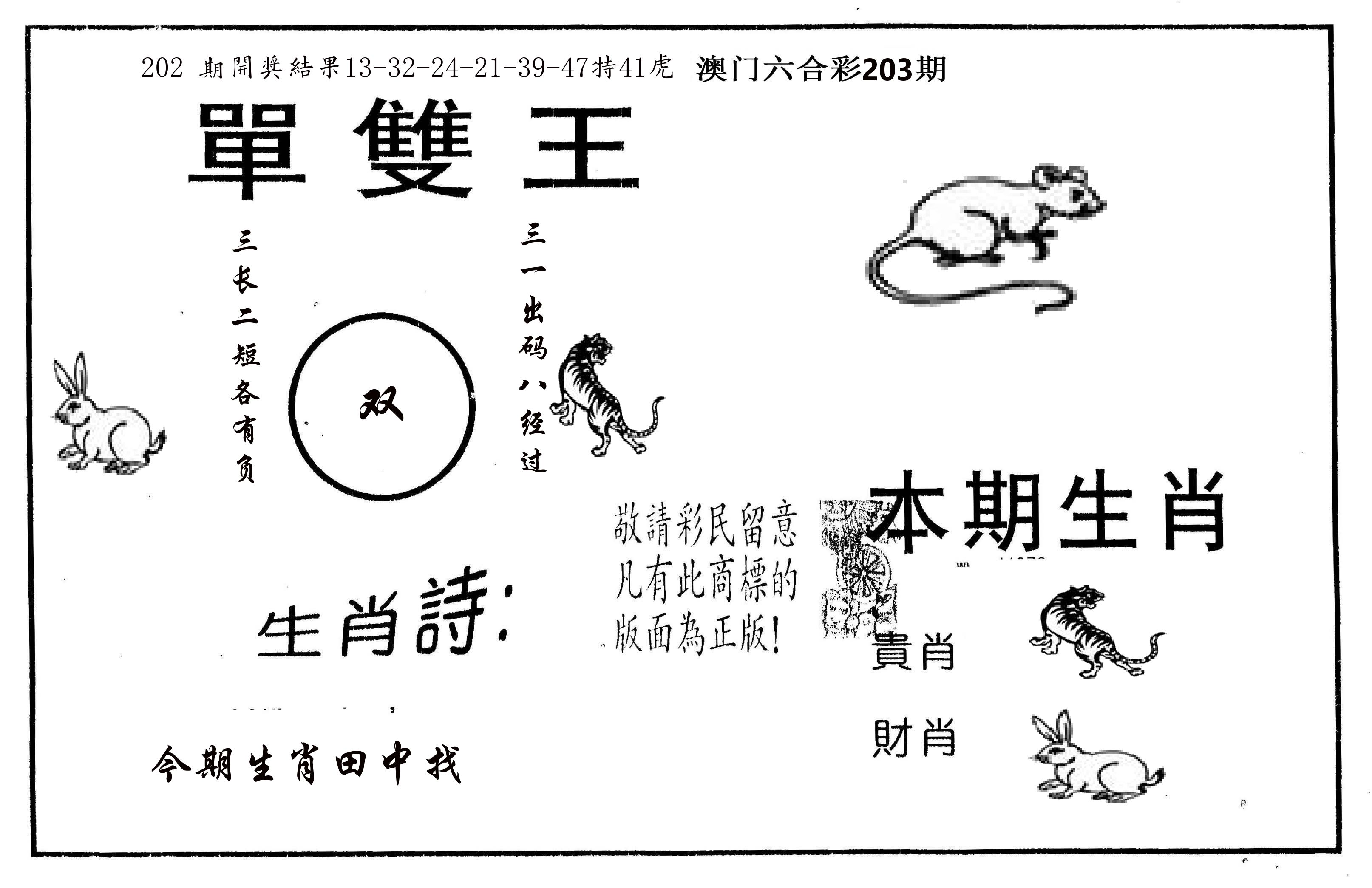 单双王A 第203期