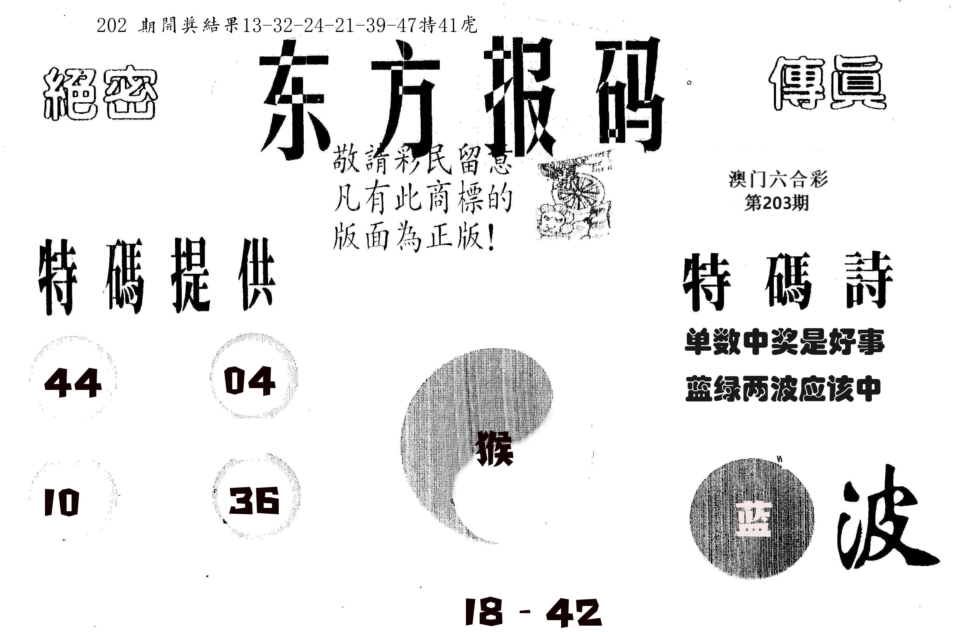 东方报码 第203期