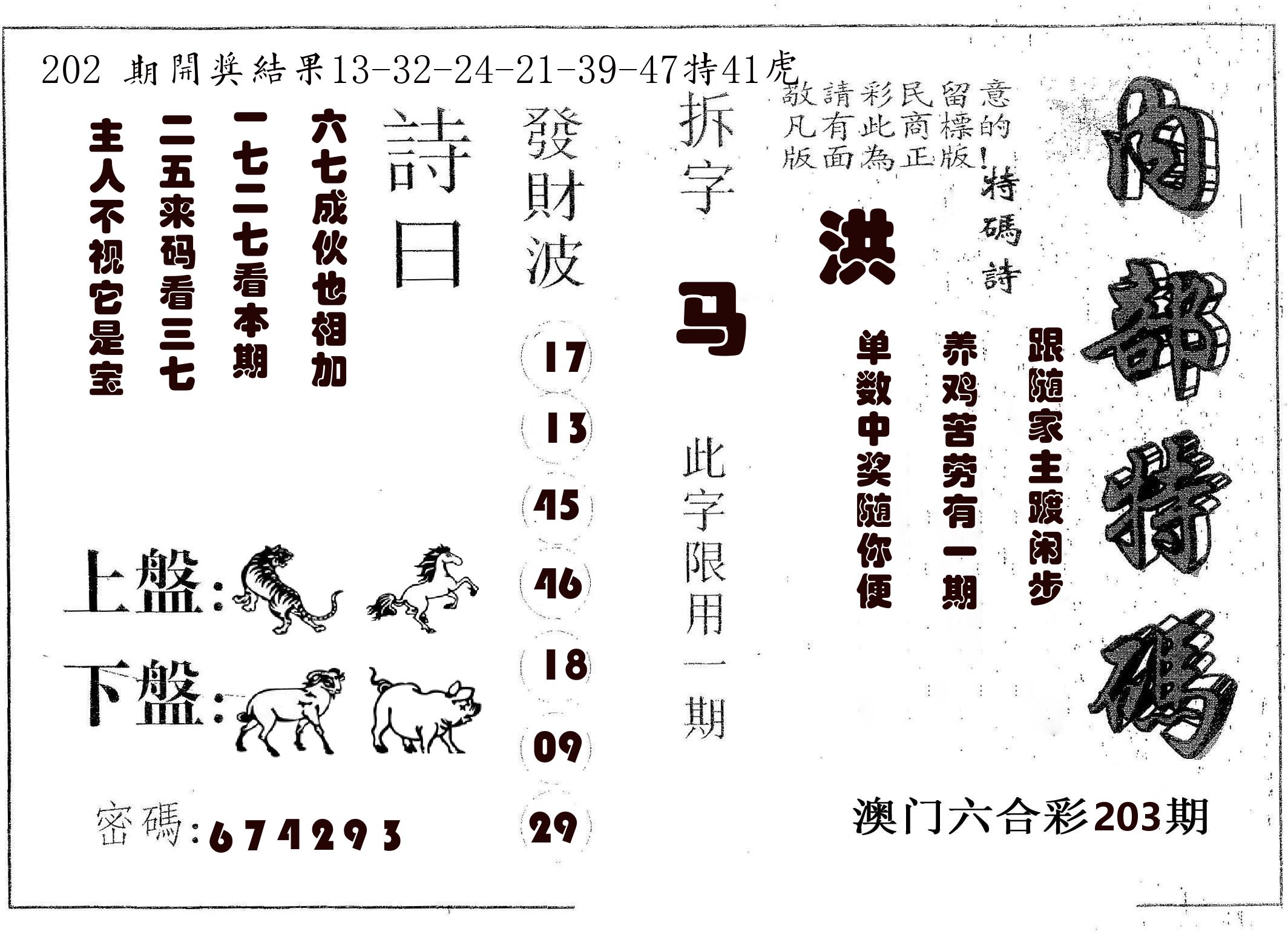 内部特码 第203期