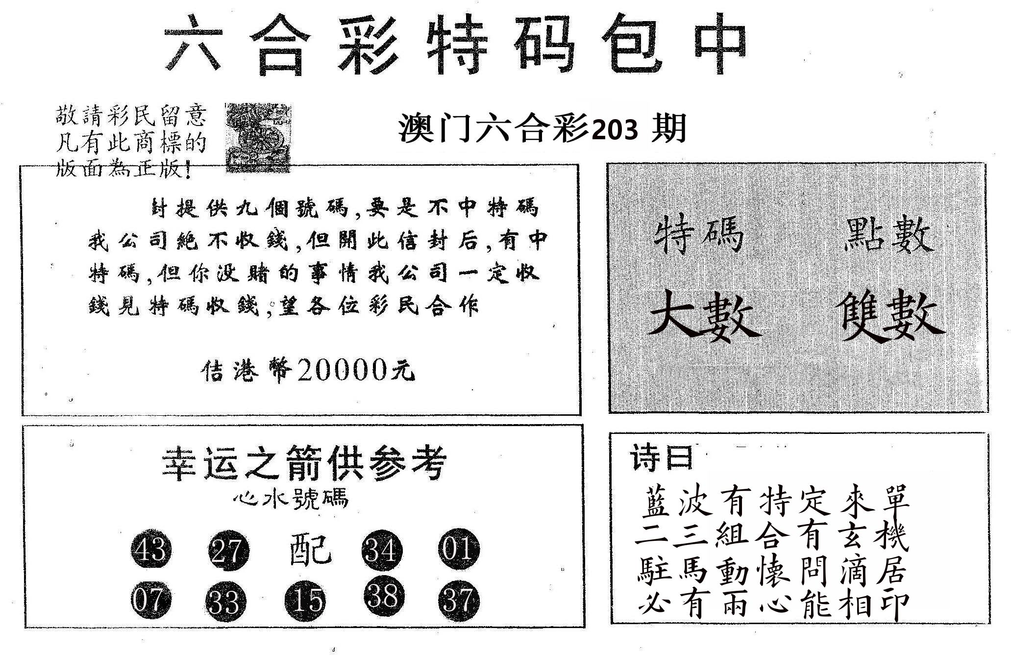 20000包中A 第203期