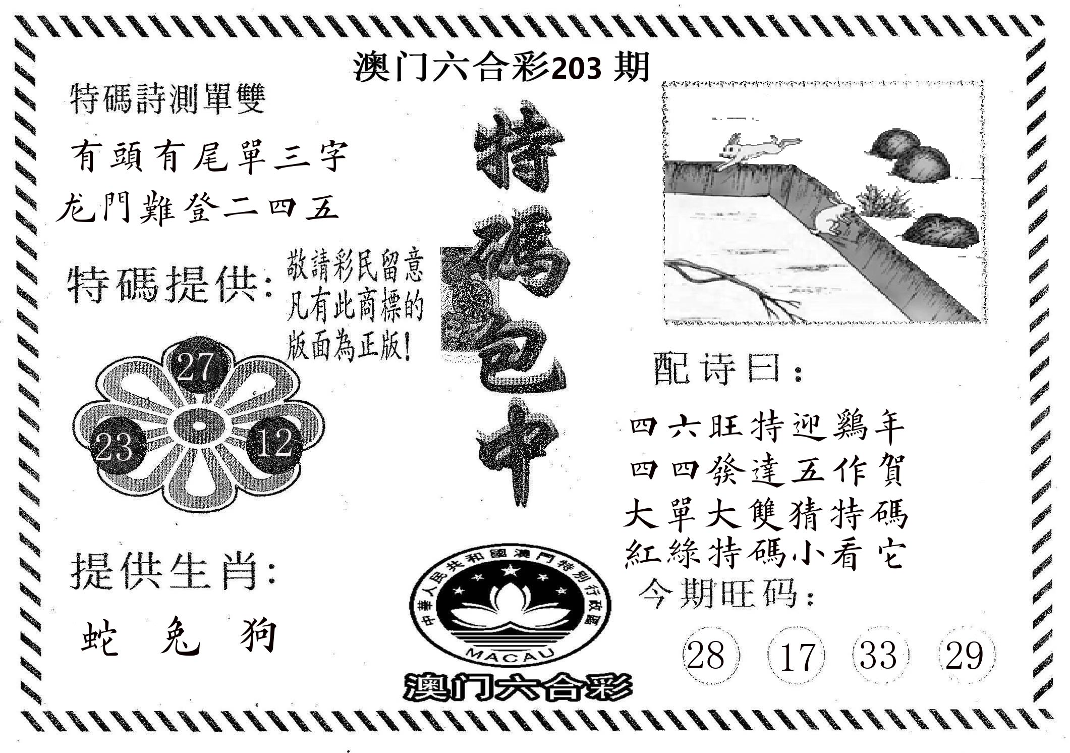 特码包中 第203期