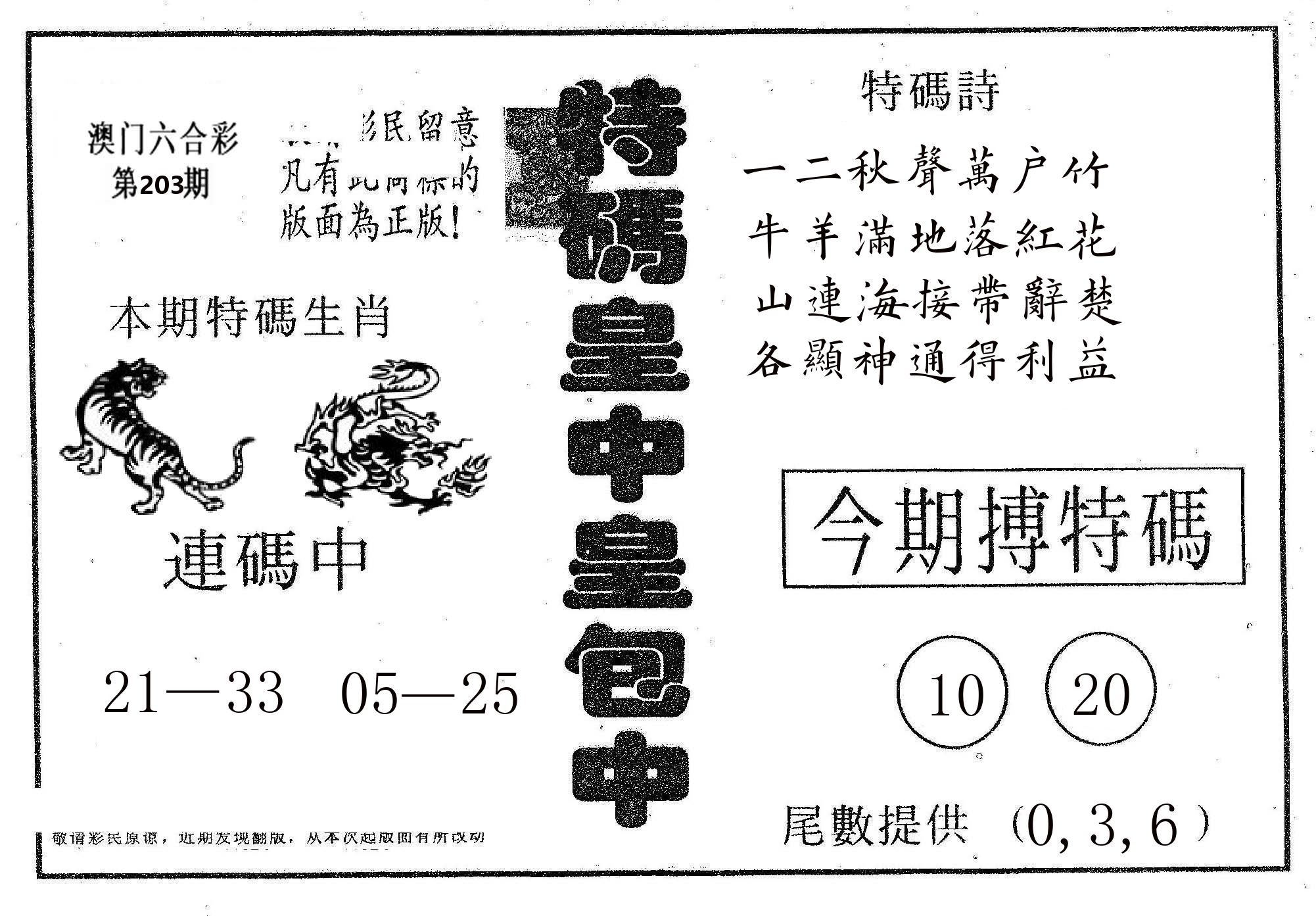 皇中皇A 第203期