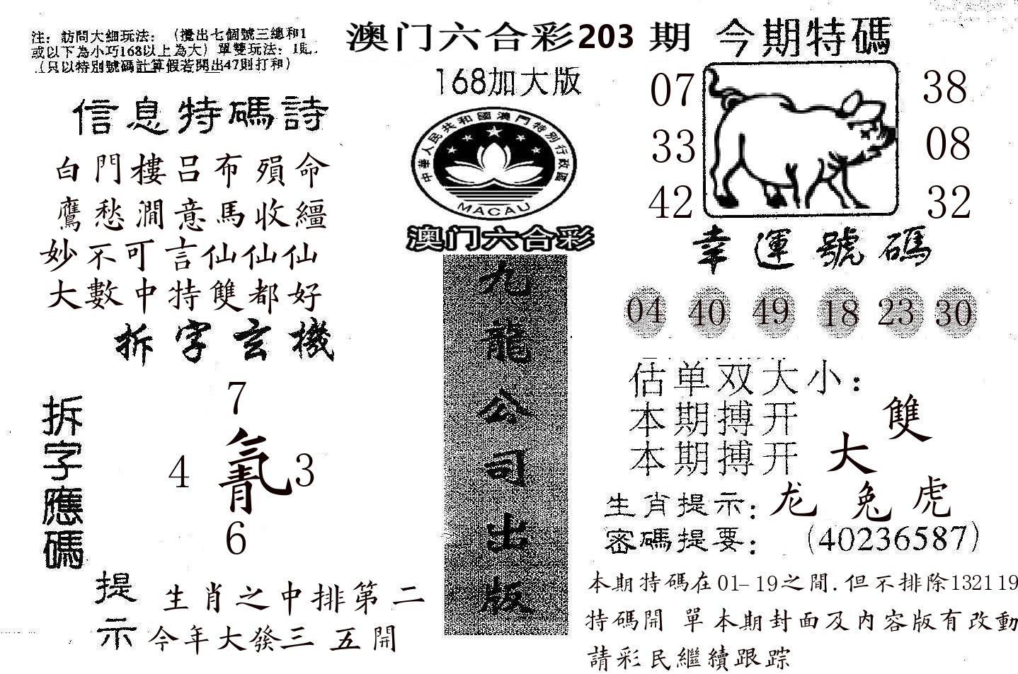 168加大版 第203期