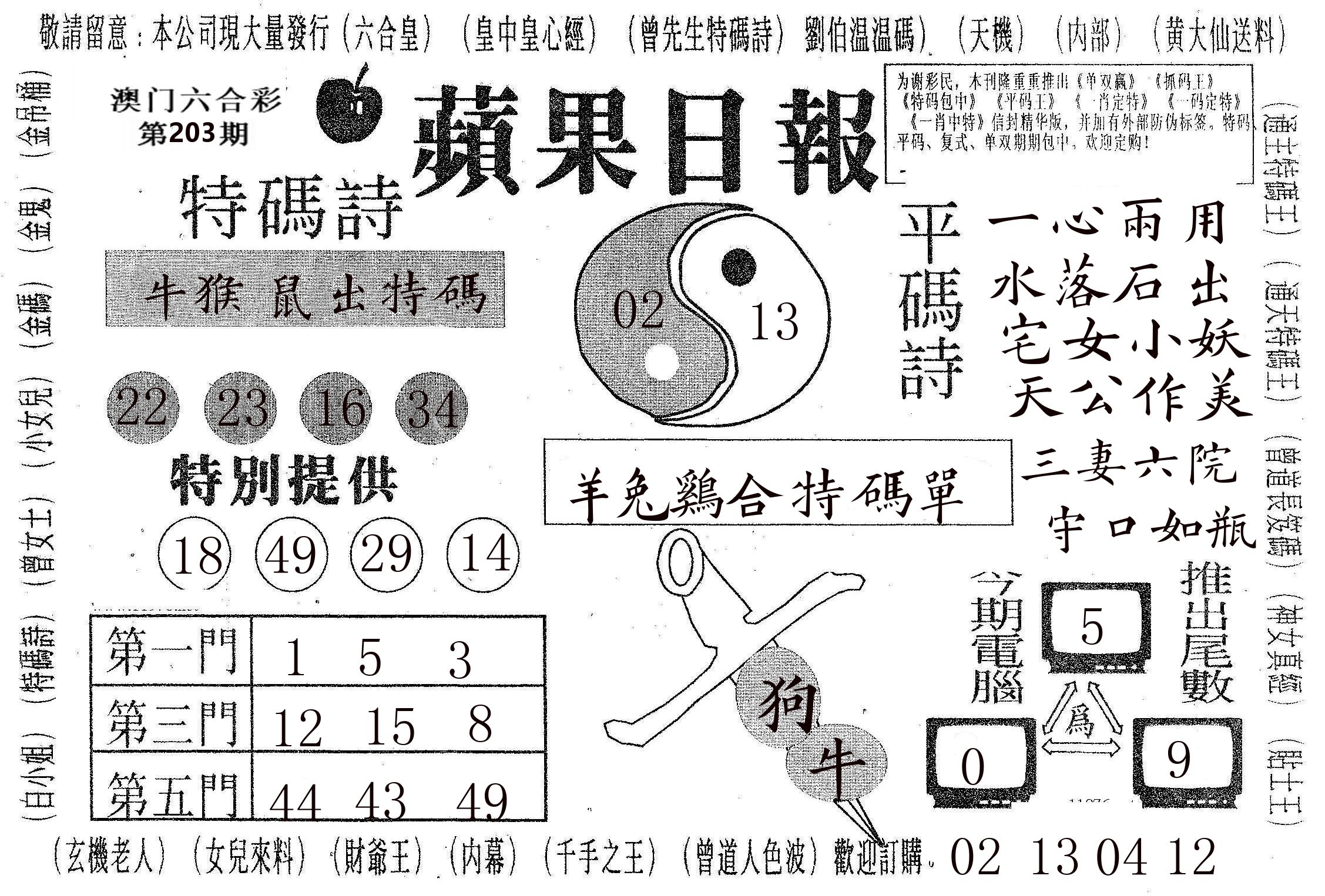 新苹果日报 第203期