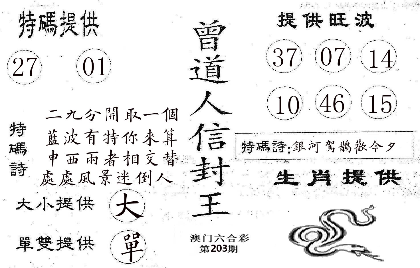 曾信封王 第203期