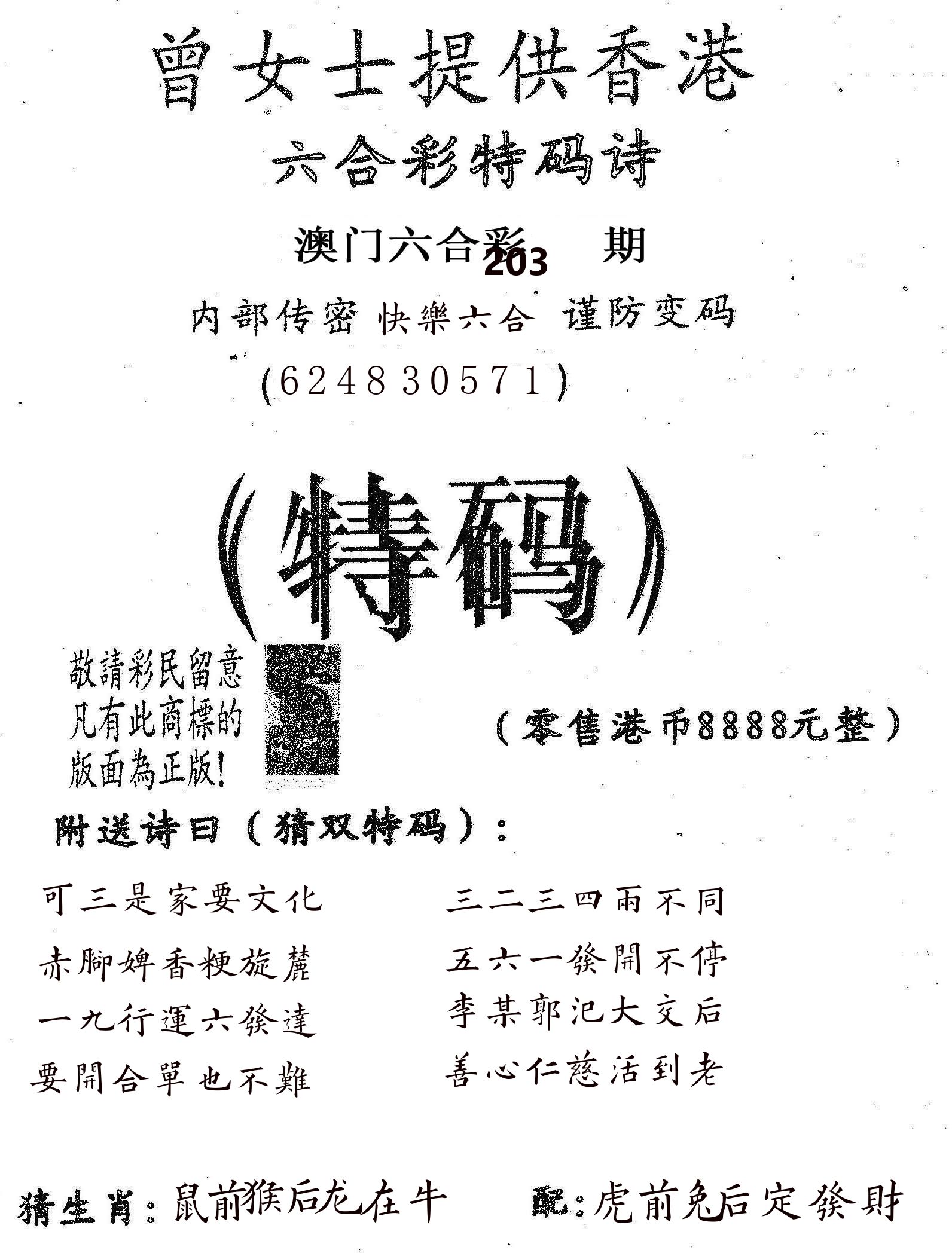 曾女士诗 第203期