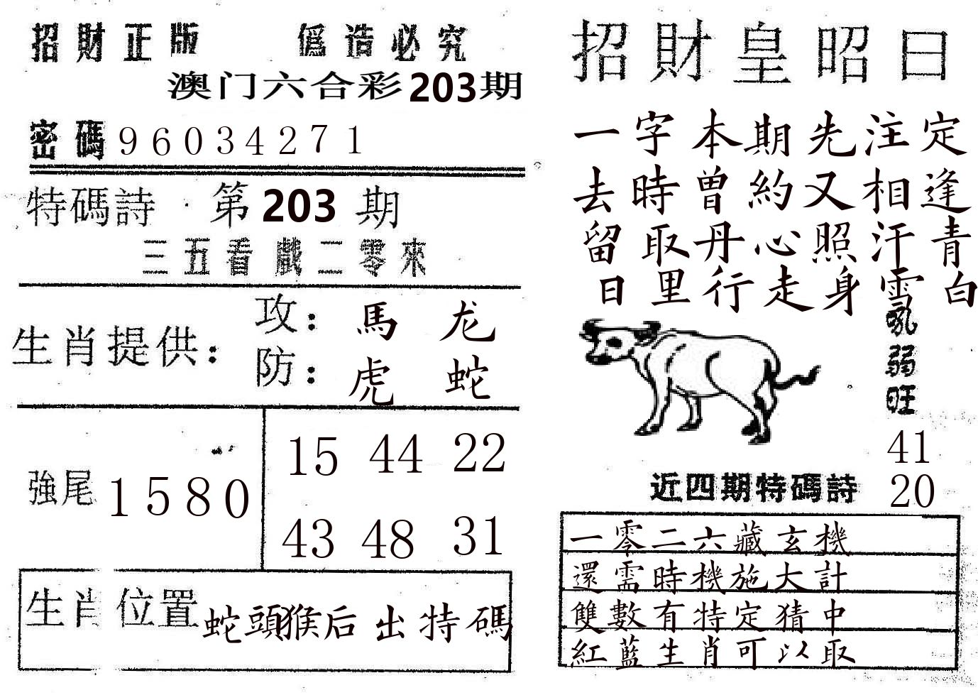 招财皇 第203期