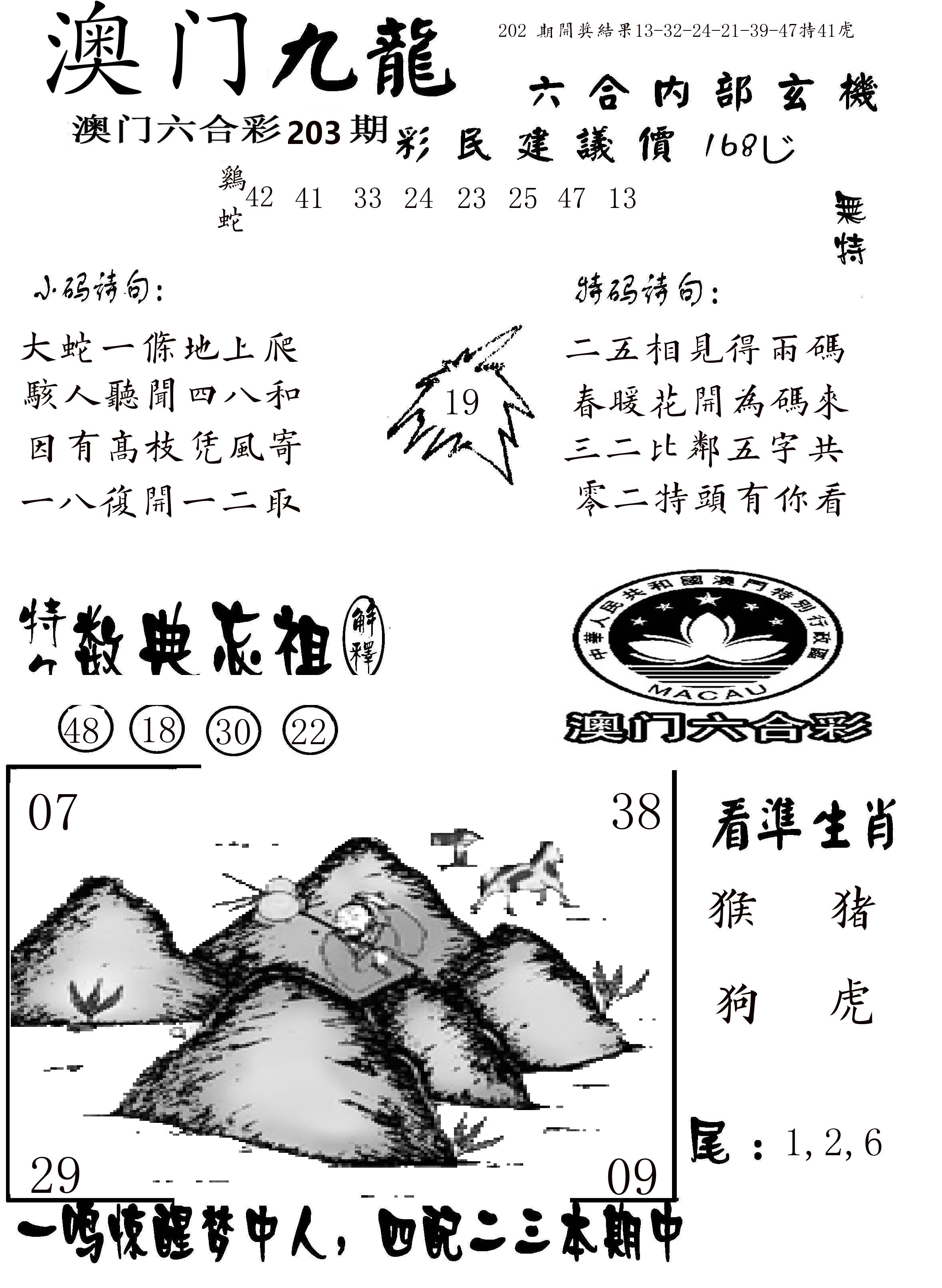 澳门传真1 第203期
